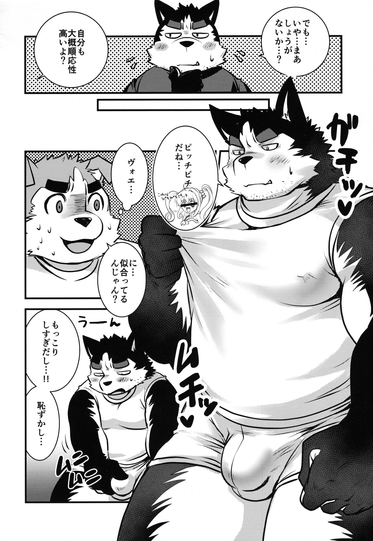 Eccentric Shintai Kensa page 12 full