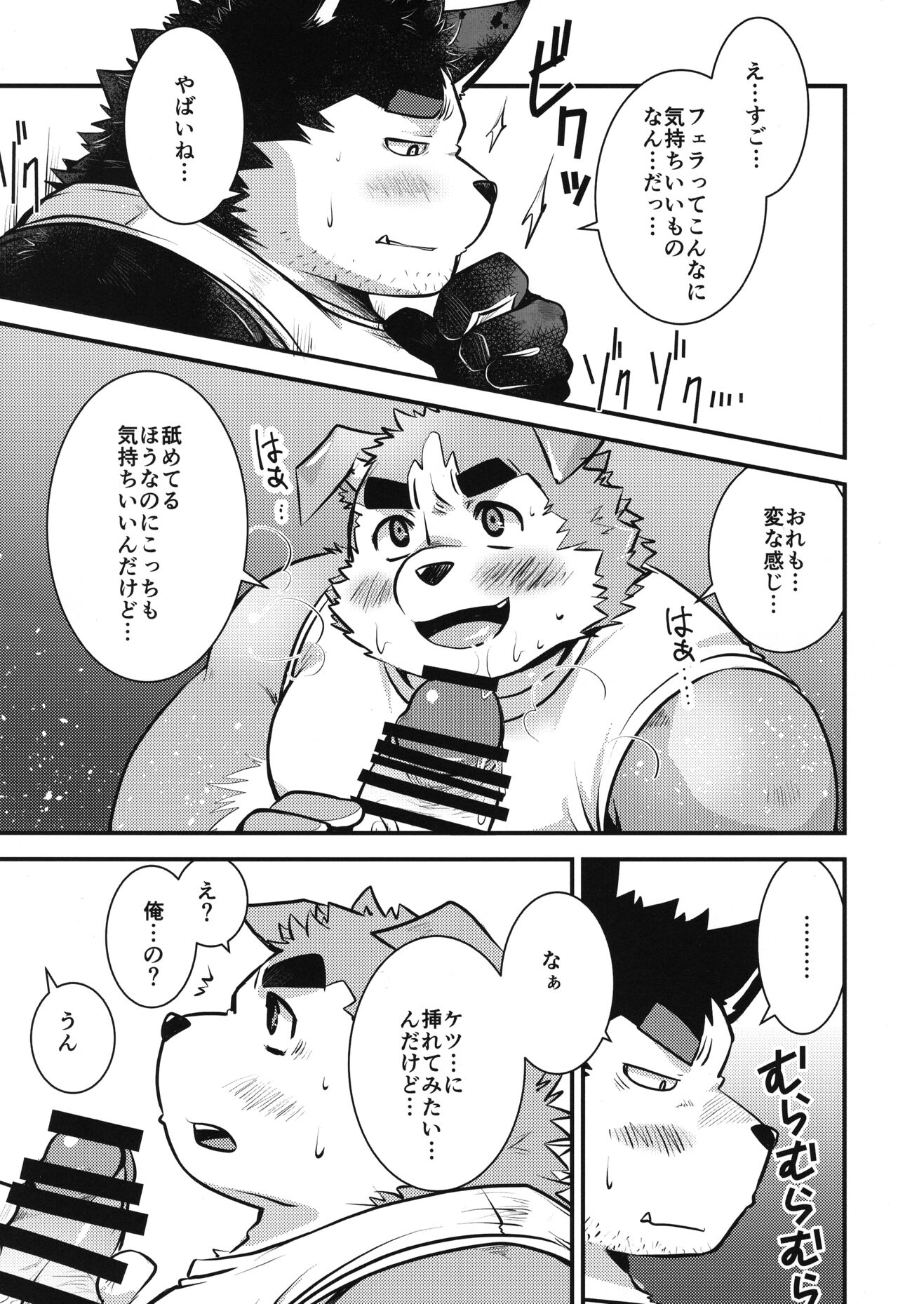 Eccentric Shintai Kensa page 5 full