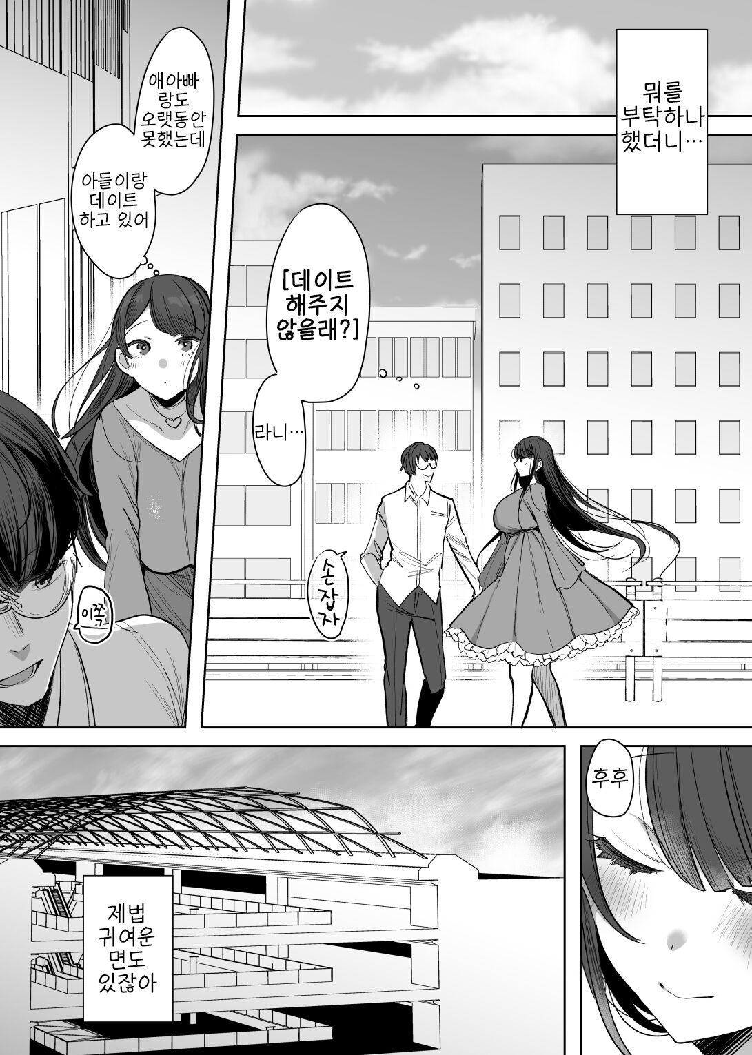 Hahaoya Mahou Shoujo Loli-ka NTR Manga | 마법소녀 엄마 로리화 NTR 만화 page 2 full