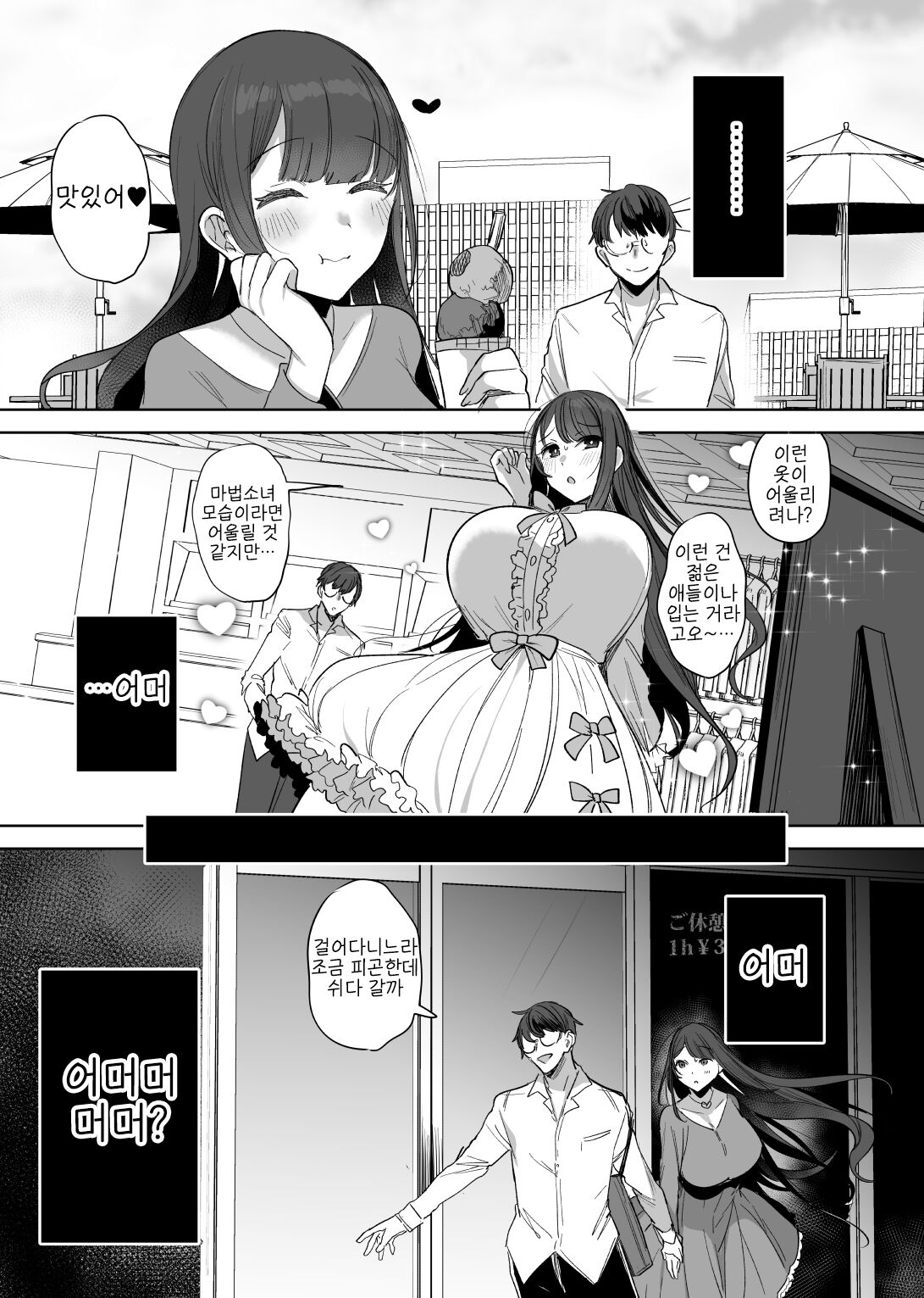 Hahaoya Mahou Shoujo Loli-ka NTR Manga | 마법소녀 엄마 로리화 NTR 만화 page 3 full