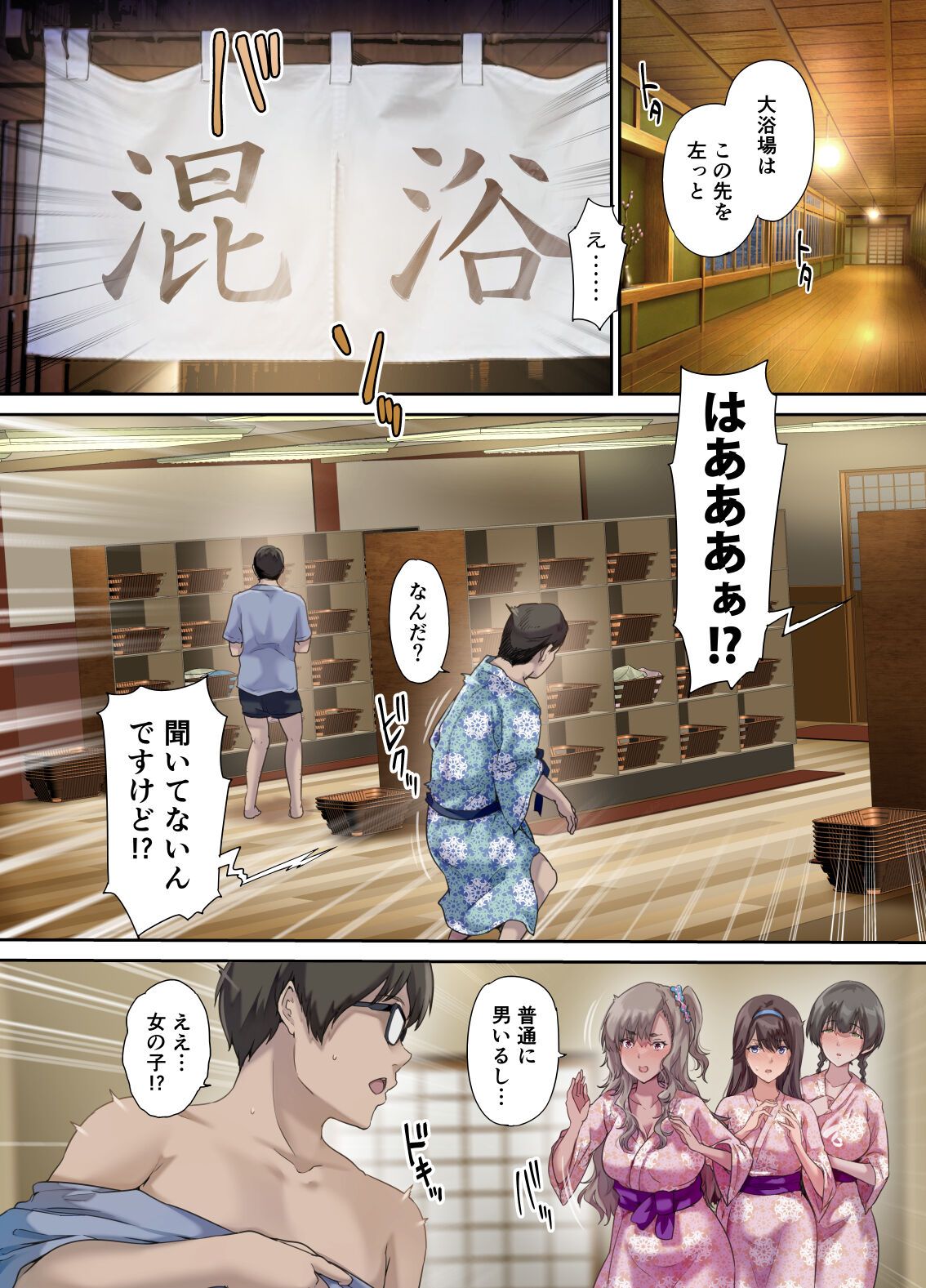 Papa no Shinshitsu wa Musume Tomodachi no Tamariba 3 ―Konyoku Onsen Hen― page 11 full