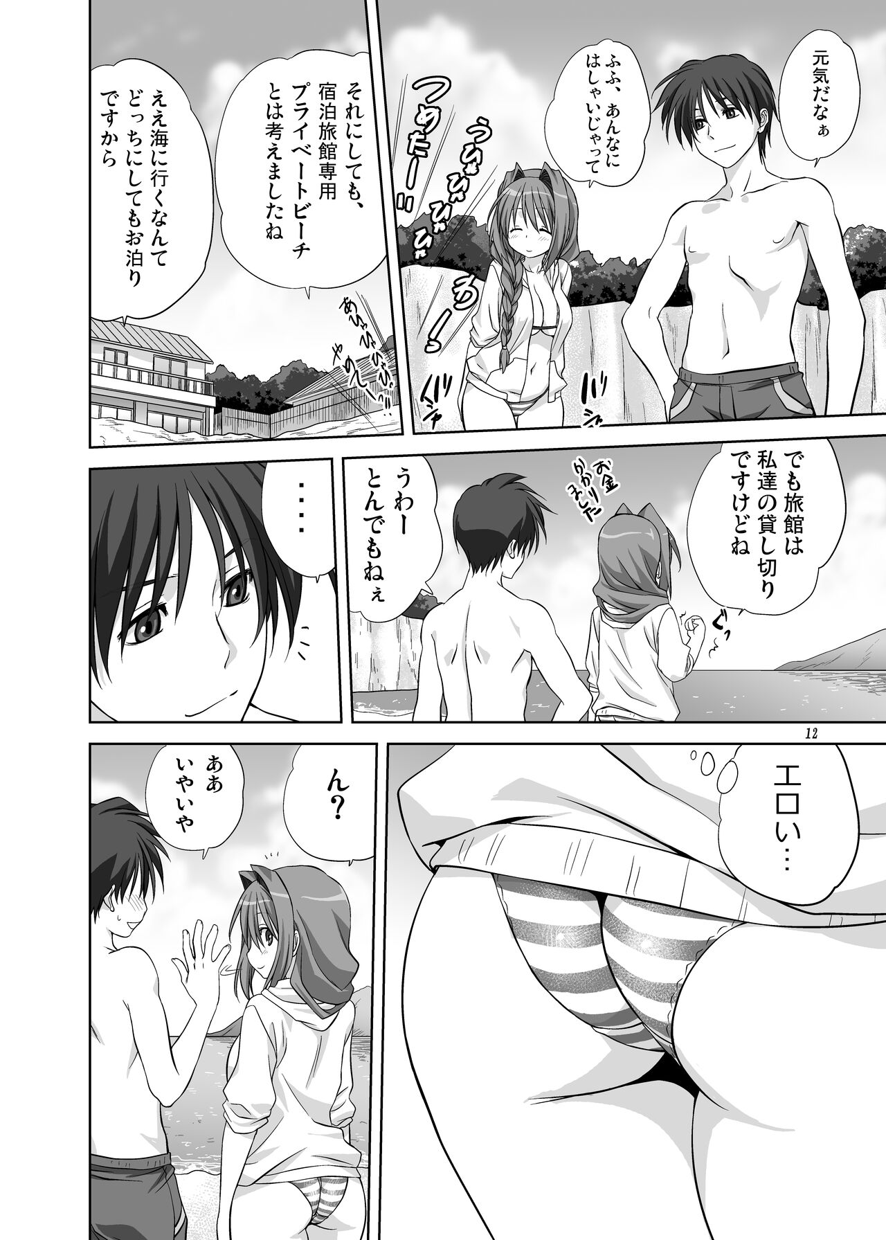 Akiko-san to Issho 8 page 11 full