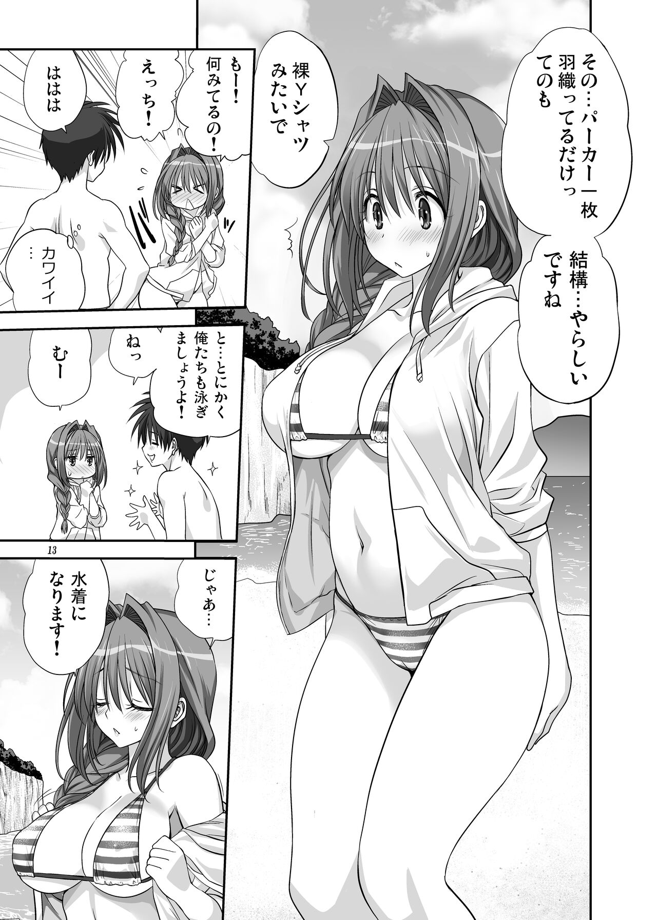 Akiko-san to Issho 8 page 12 full