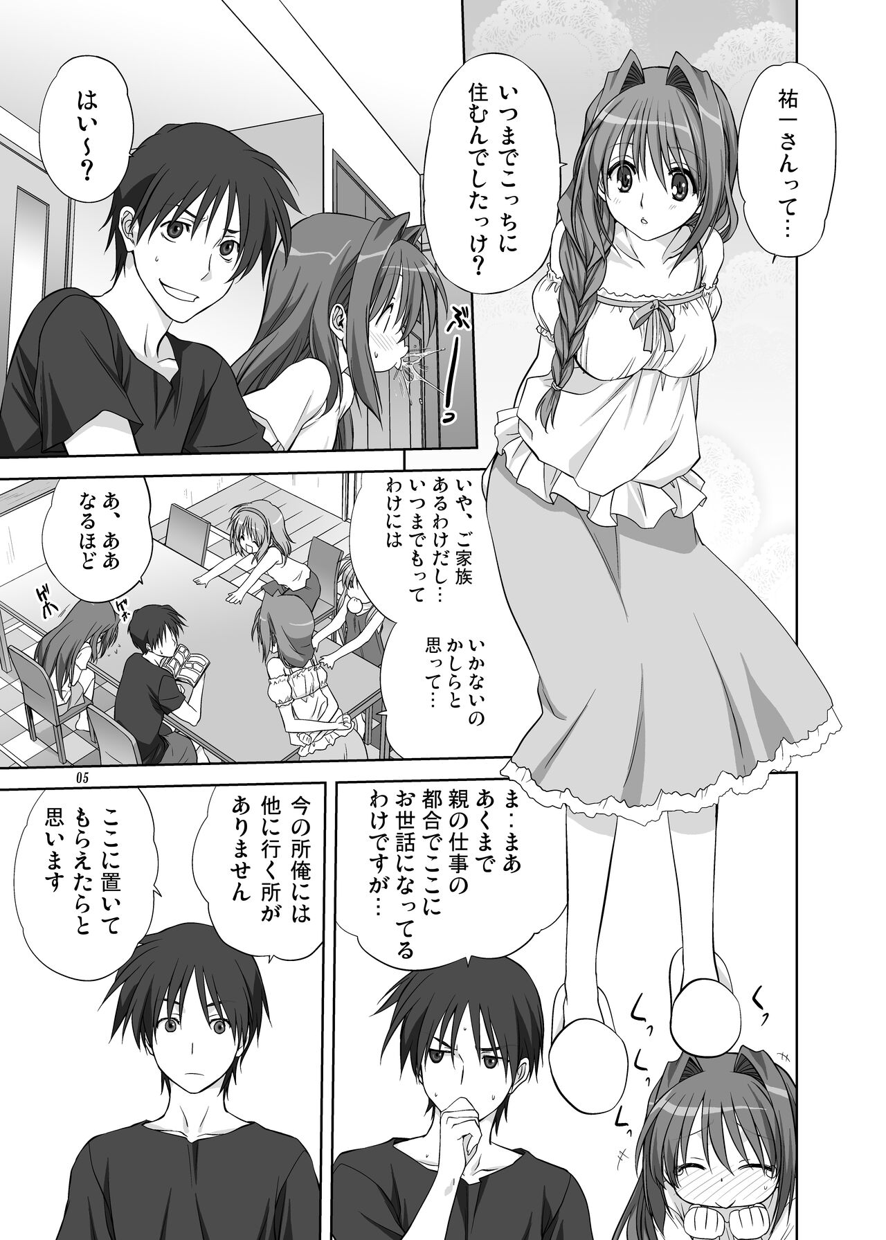 Akiko-san to Issho 8 page 4 full