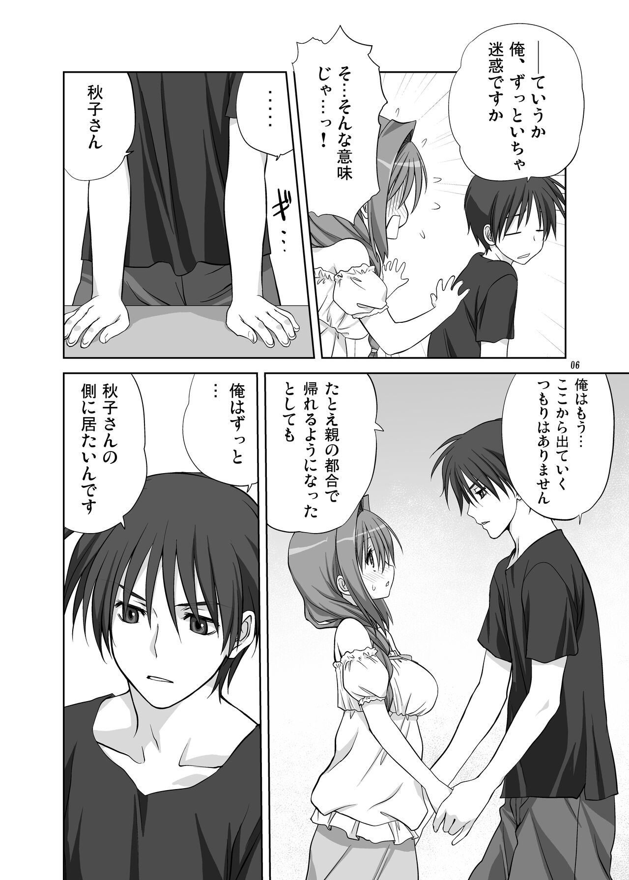 Akiko-san to Issho 8 page 5 full