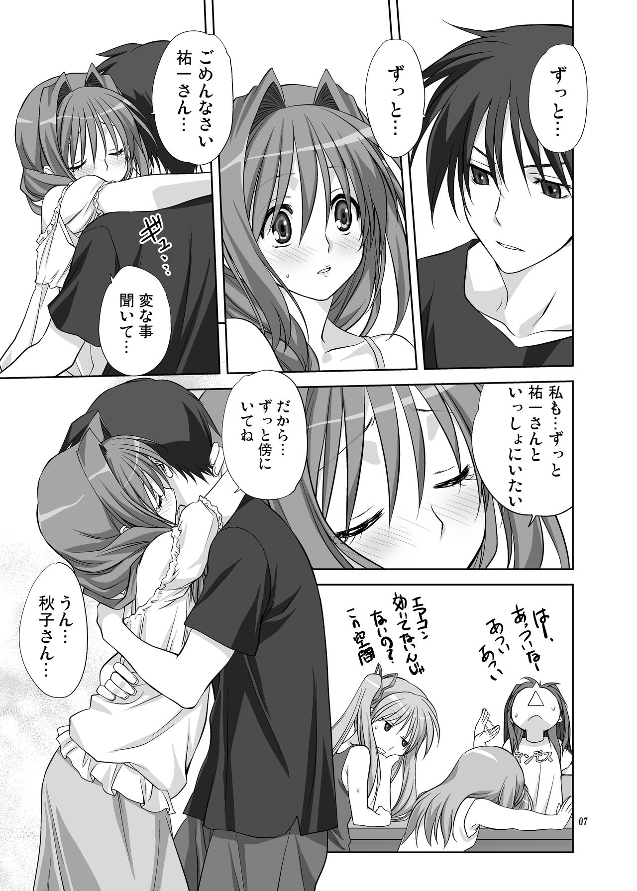Akiko-san to Issho 8 page 6 full