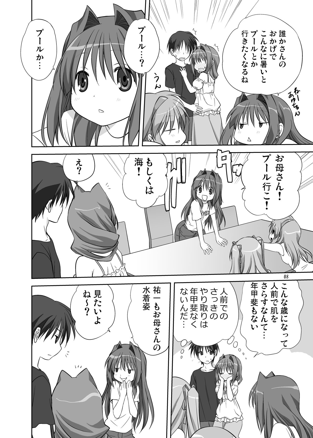 Akiko-san to Issho 8 page 7 full
