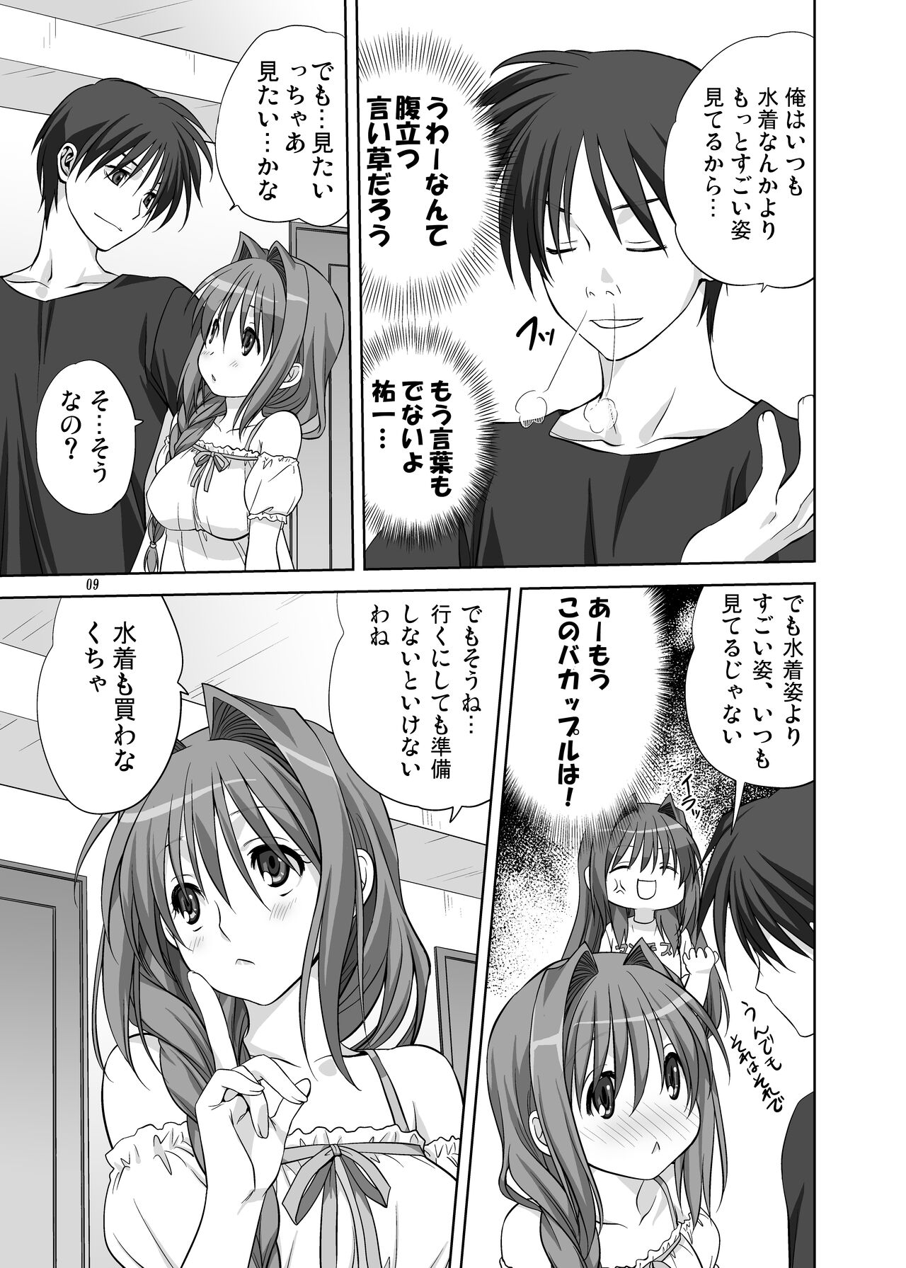 Akiko-san to Issho 8 page 8 full