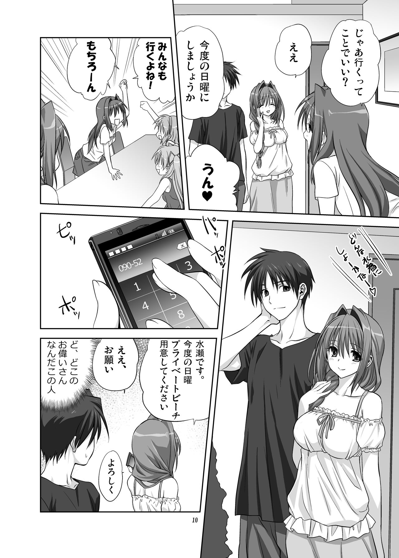 Akiko-san to Issho 8 page 9 full