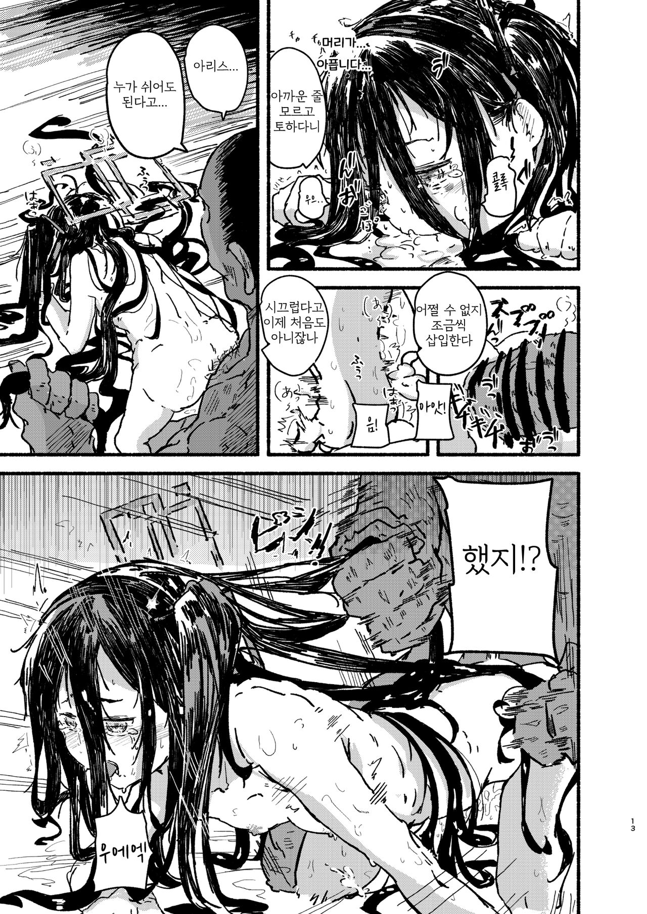 Arisu o Isshou Kenmei Kawaigaru page 12 full