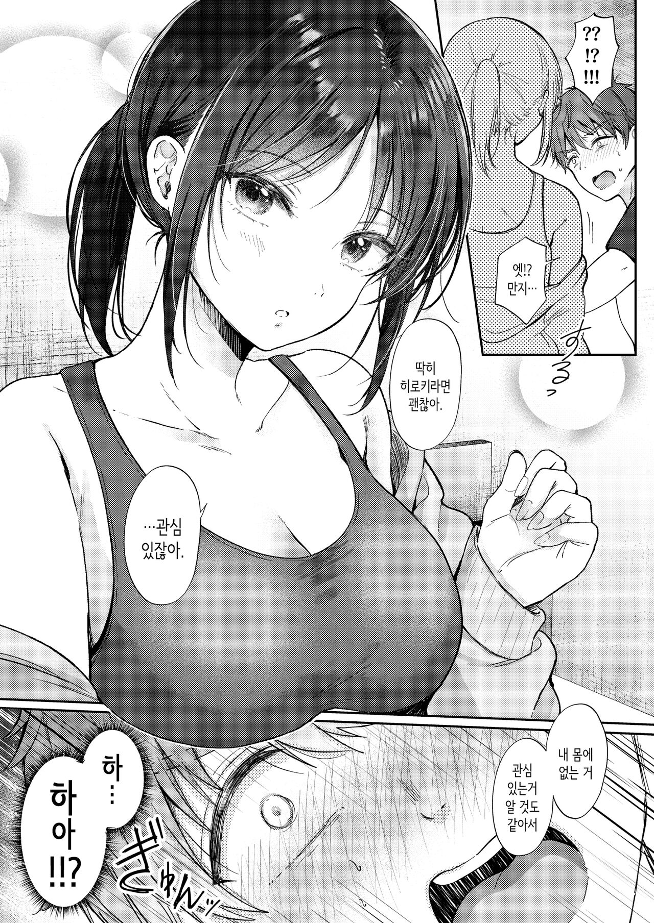 Mujikaku na Osananajimi  to  Kyoumi Honi de Yatte mitara | 무자각인 소꿉친구와 흥미본위로 섹스해봤더니 page 11 full