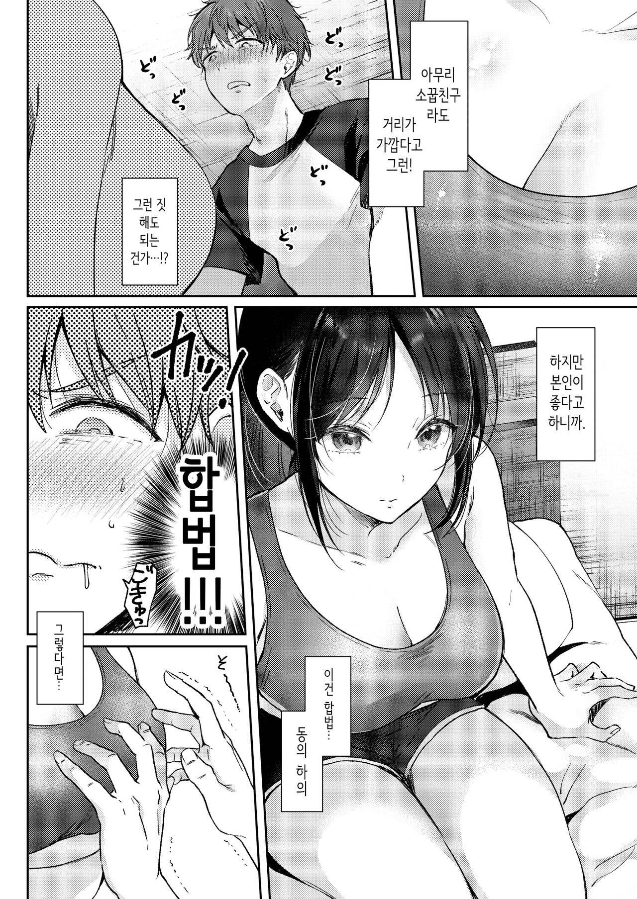Mujikaku na Osananajimi  to  Kyoumi Honi de Yatte mitara | 무자각인 소꿉친구와 흥미본위로 섹스해봤더니 page 12 full