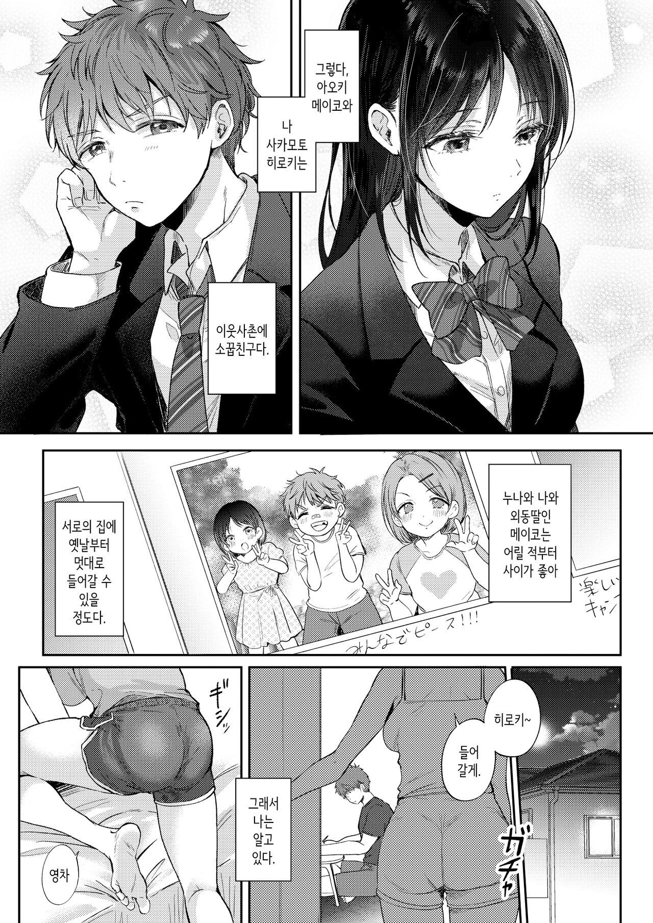 Mujikaku na Osananajimi  to  Kyoumi Honi de Yatte mitara | 무자각인 소꿉친구와 흥미본위로 섹스해봤더니 page 4 full