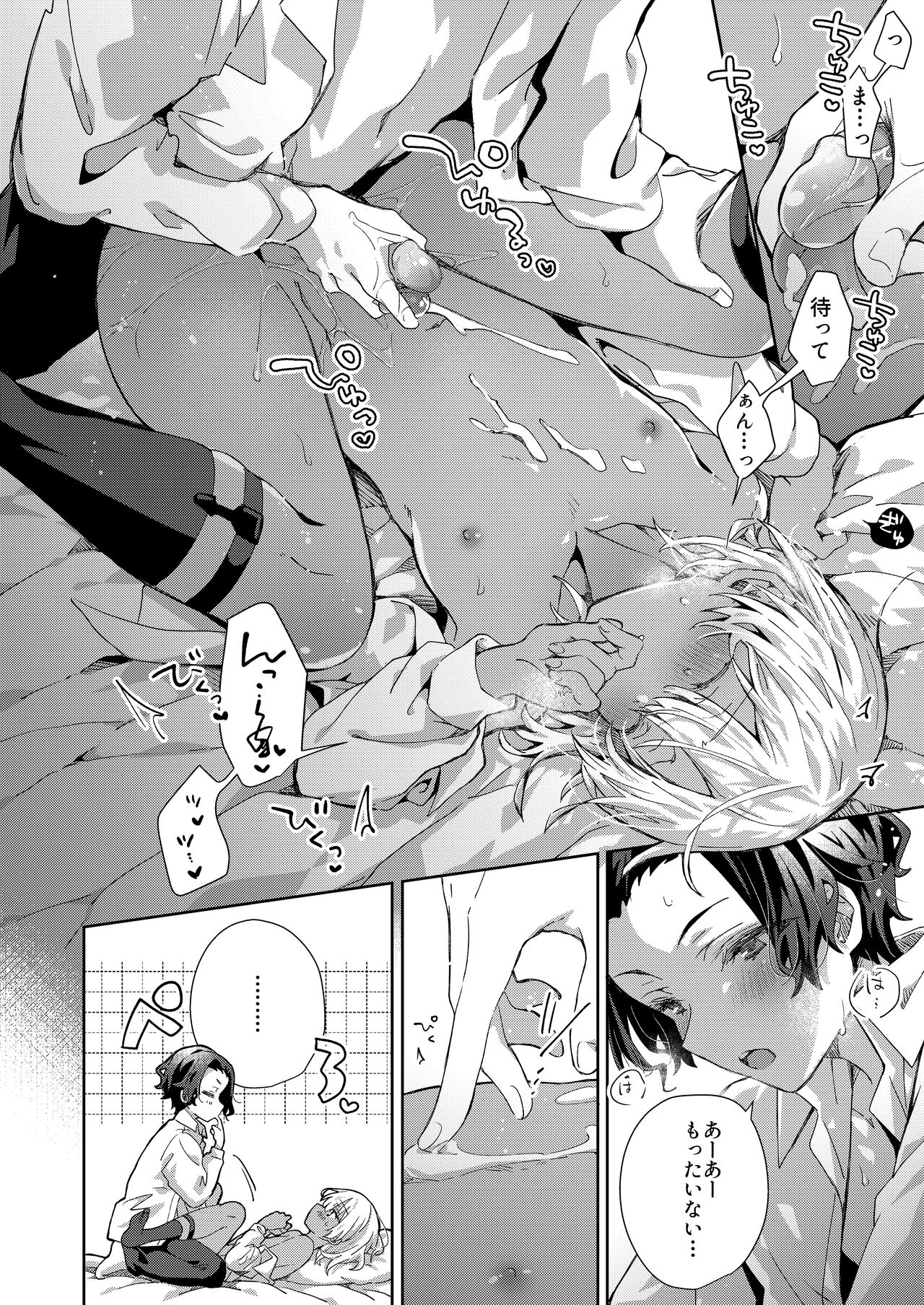 Shota Sextet 6 page 5 full