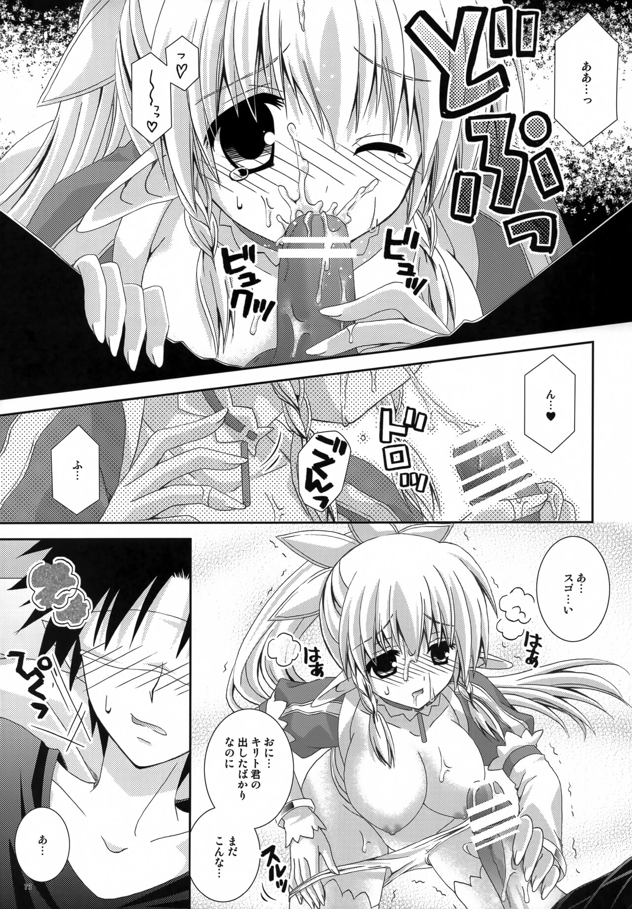 Setsunasa Moratorium page 12 full
