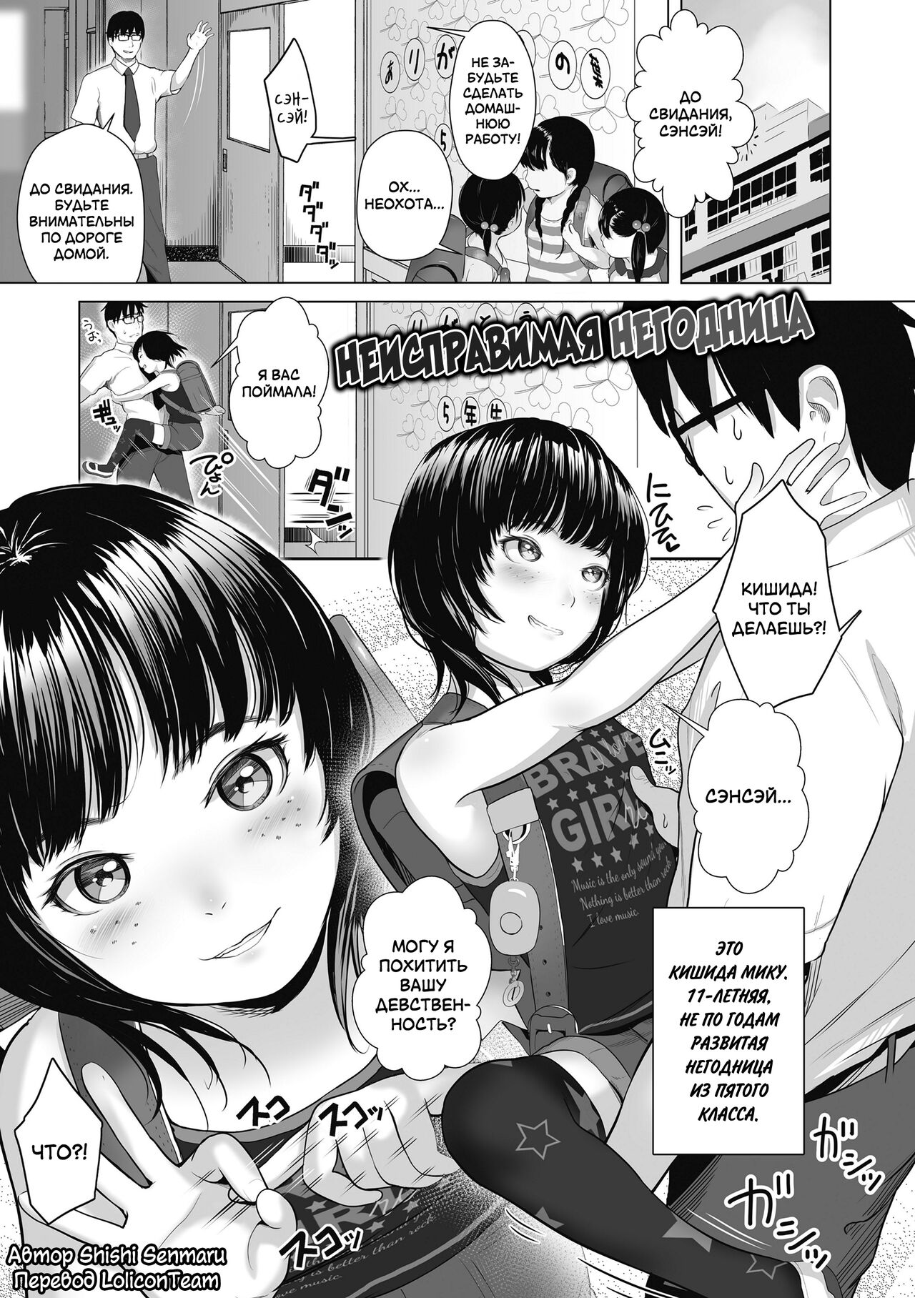 Namesugi Mesugaki | Неисправимая негодница page 1 full