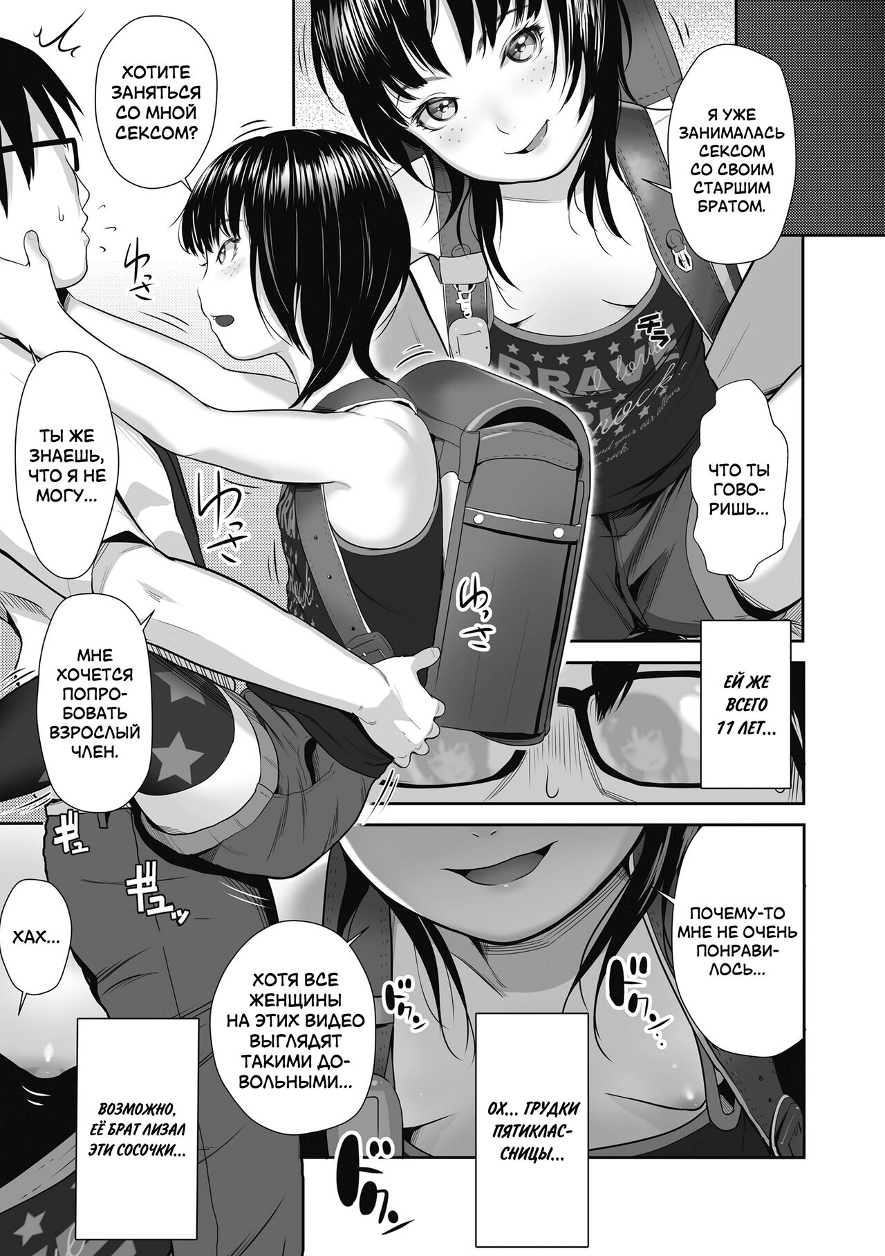Namesugi Mesugaki | Неисправимая негодница page 3 full