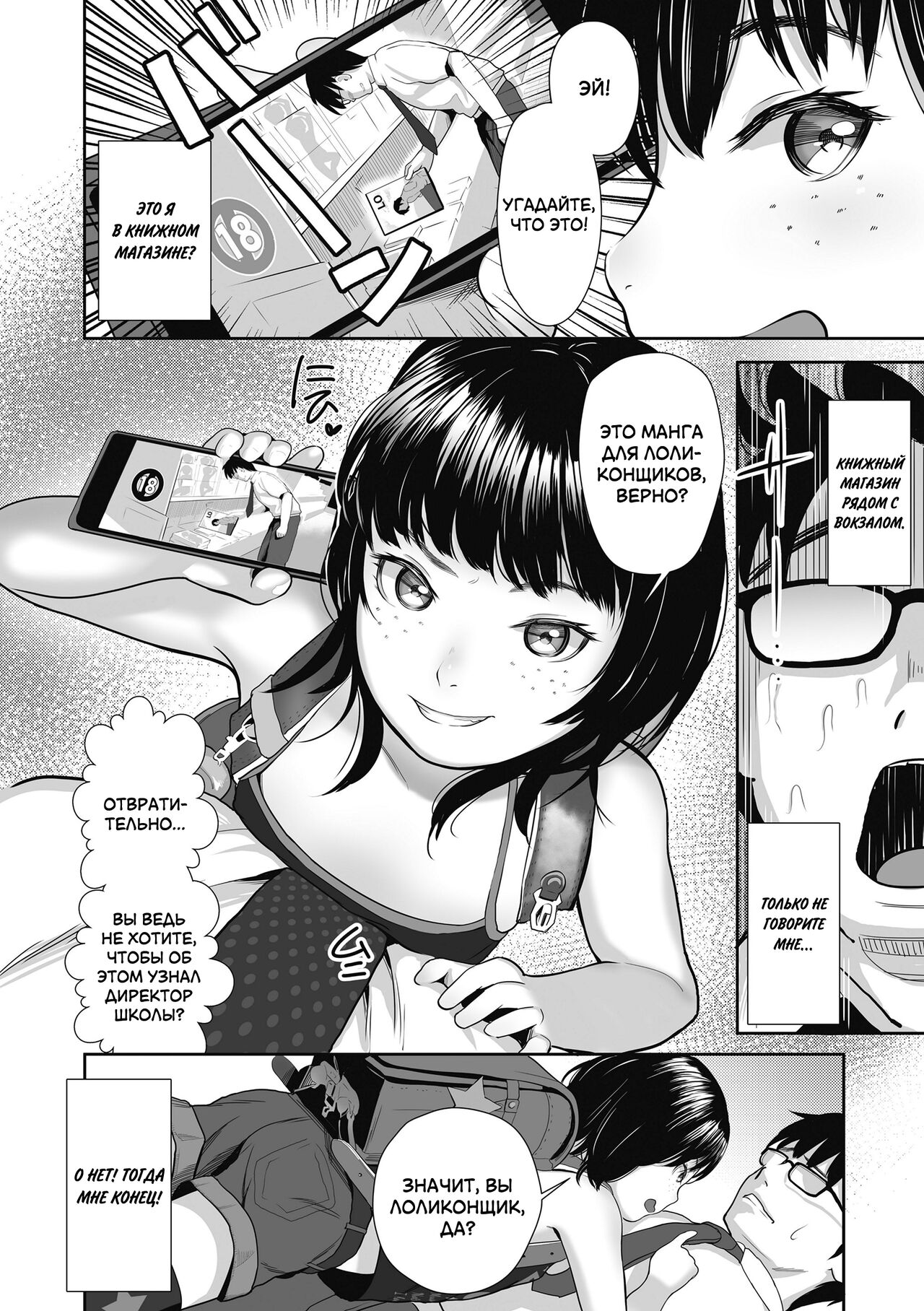 Namesugi Mesugaki | Неисправимая негодница page 4 full