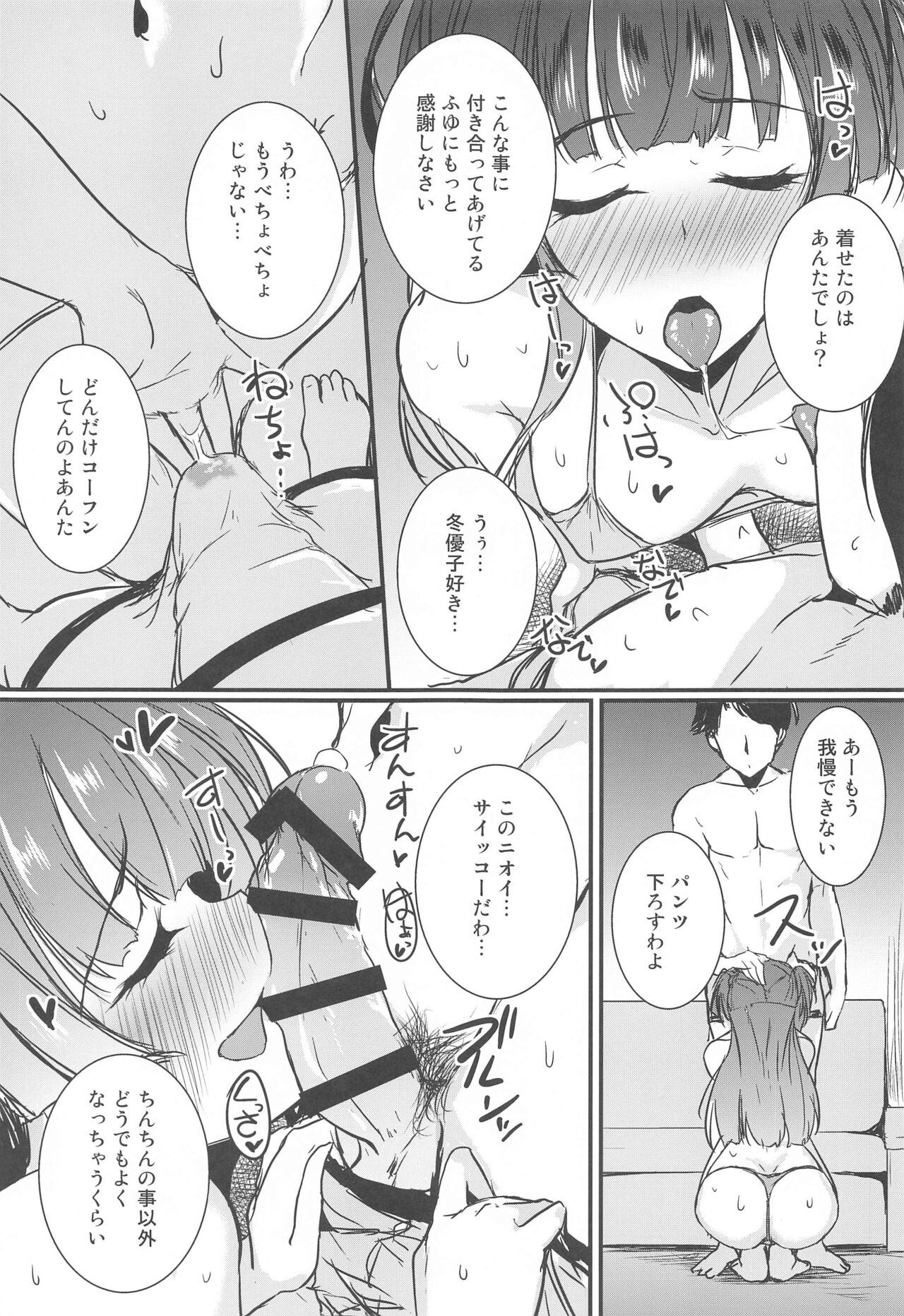 Mayuzumi Fuyuko wa P no Onegai o Kotowarenai. page 5 full