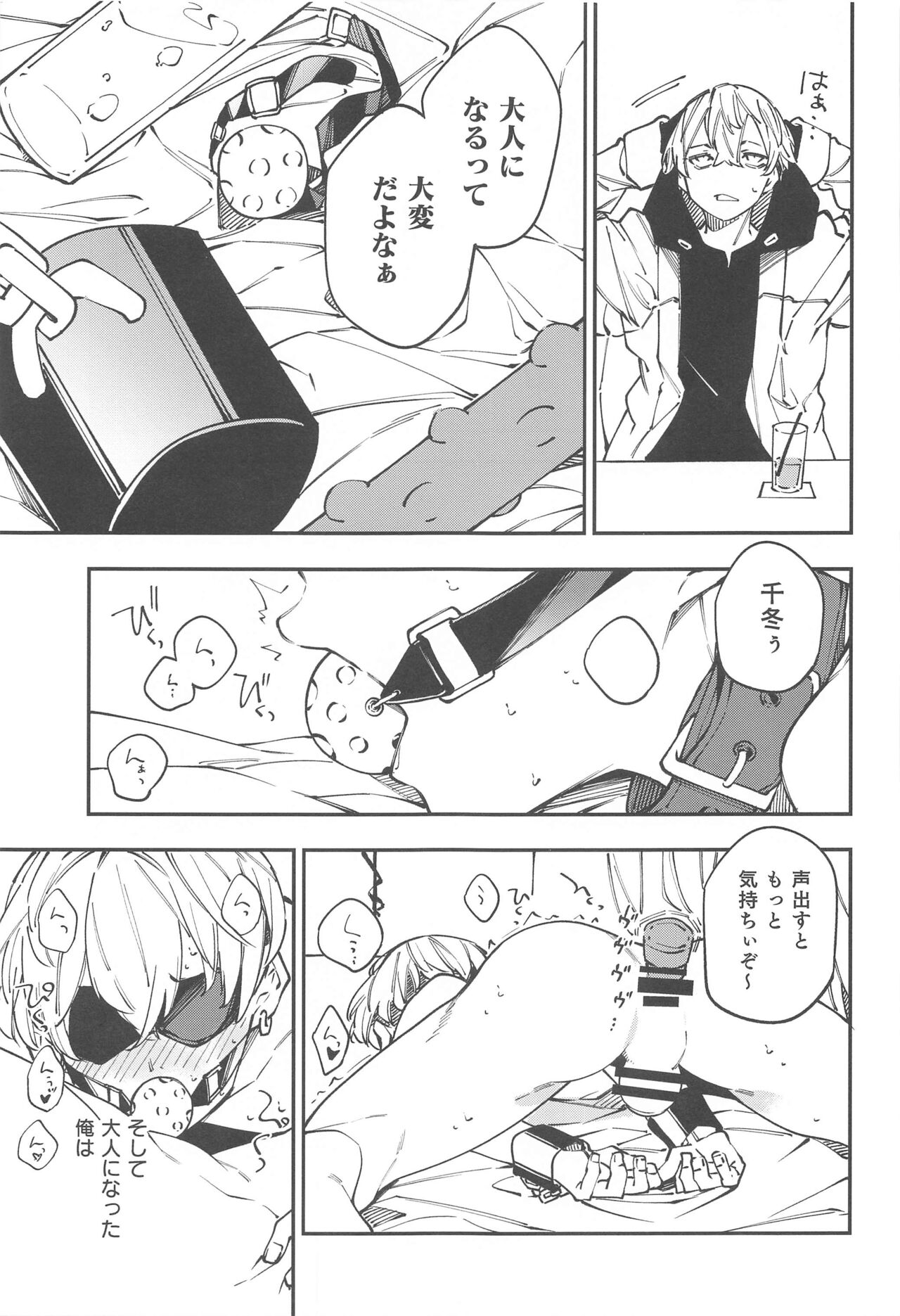 Oogata Shinjin Chifuyu-kun page 11 full