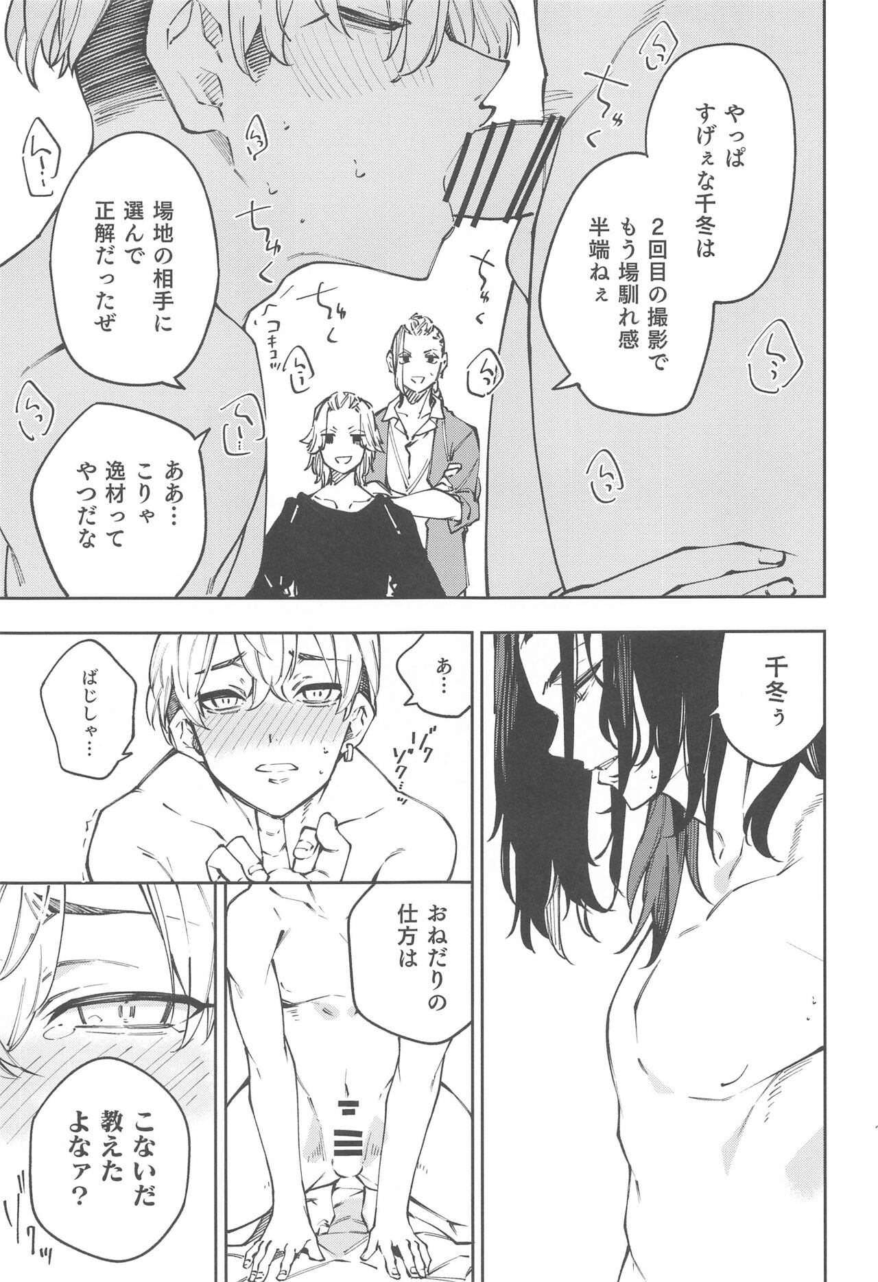 Oogata Shinjin Chifuyu-kun page 5 full