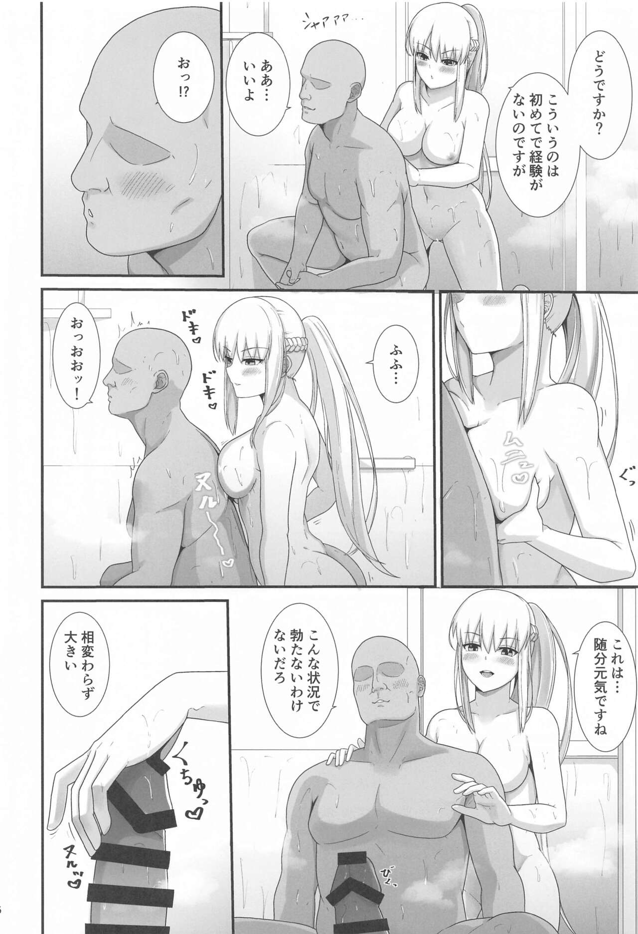 Morgan Heika no Tokubetsu Ninmu 3 page 7 full