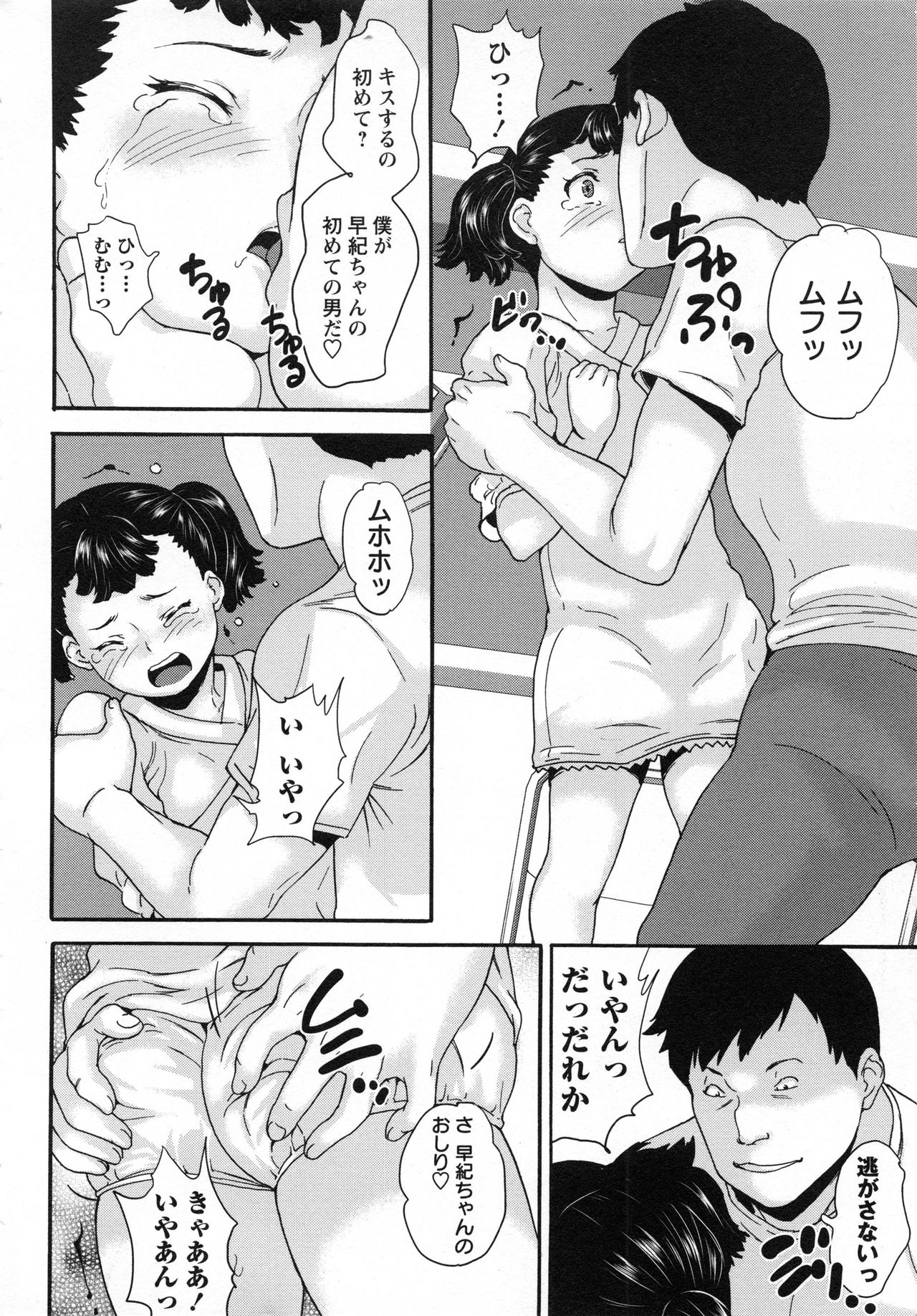 Zettaizetsumei Shojo - A virgin in a predicament page 11 full