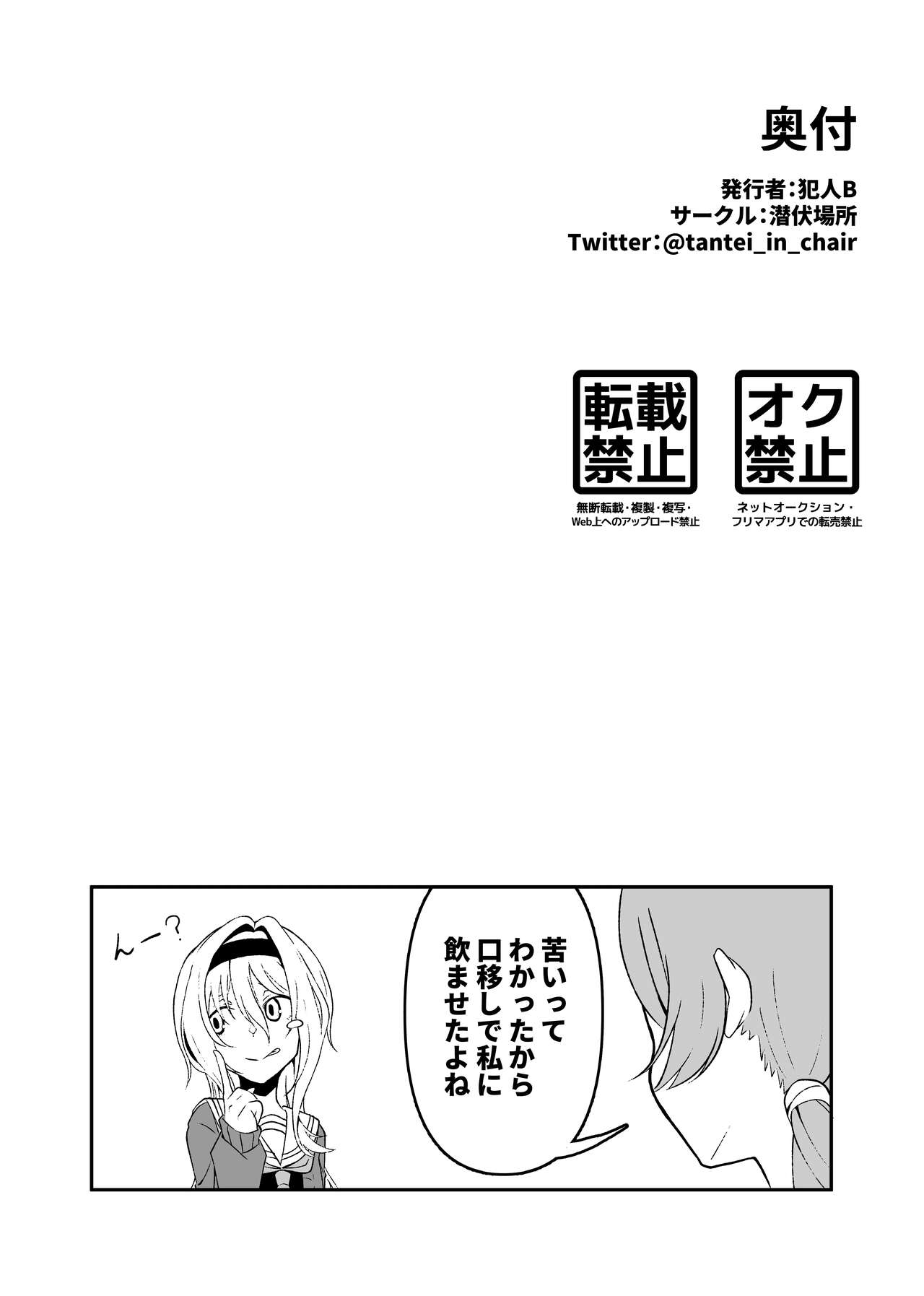 ChitoKare ni Cosplay de Shiborareru Hon page 12 full