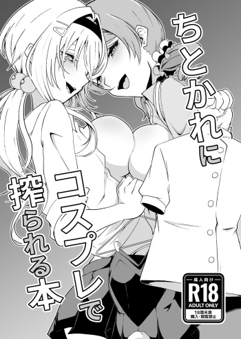 [Senpuku Basho (Hannin B)] ChitoKare ni Cosplay de Shiborareru Hon (THE IDOLM@STER CINDERELLA GIRLS) cover