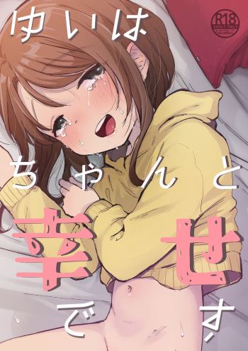 [Shipuolu] Yui wa Chanto Shiawase da yo [Digital] cover