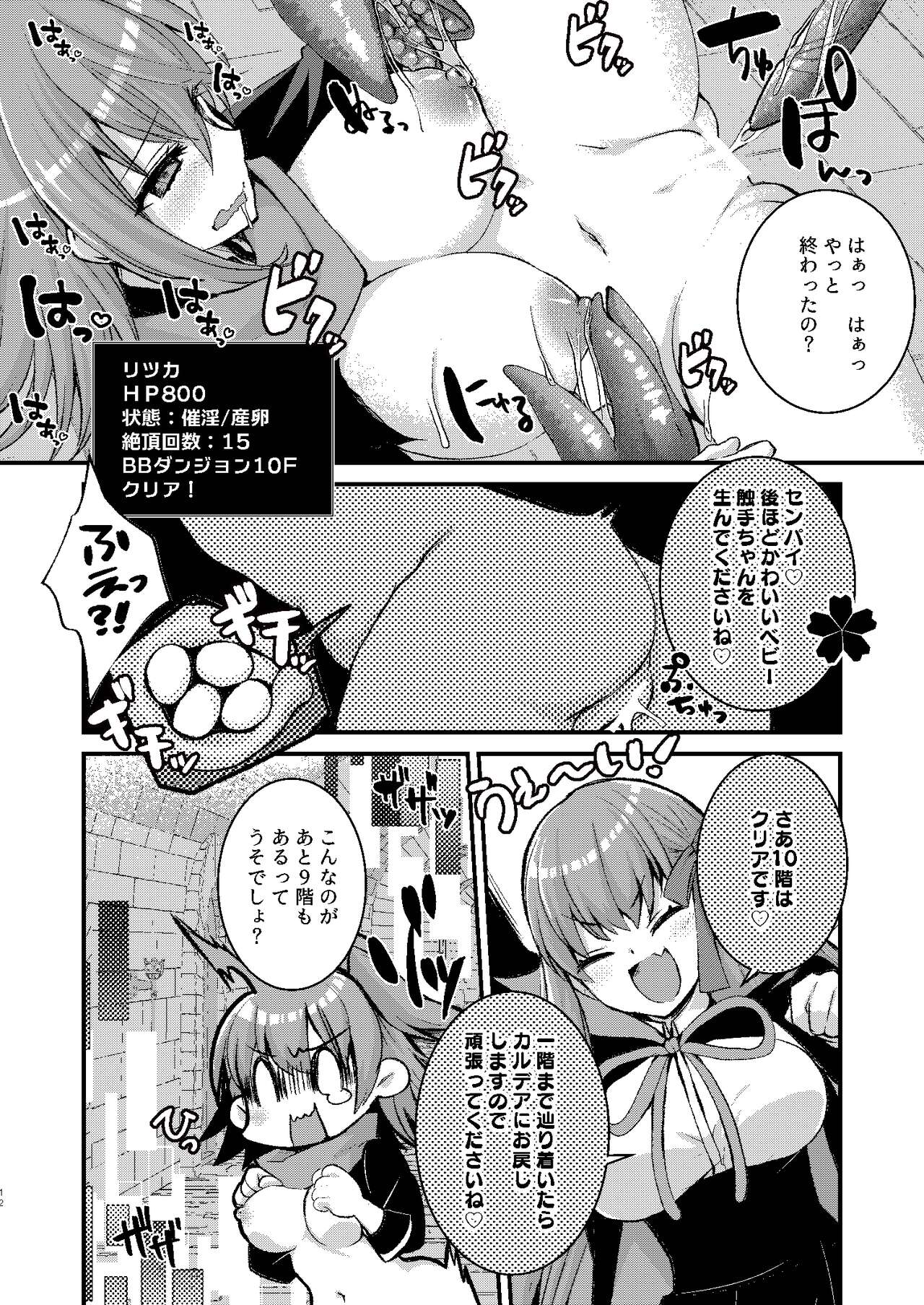 BB-chan to Ero Trap Dungeon page 12 full