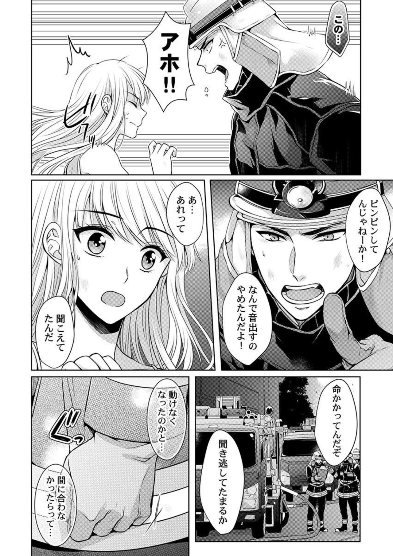 Yubisaki Kara Honki no Netsujō ～ Chara Otoko Shōbōshi wa Massuguna me de Watashi o Daita ～ 1 page 12 full