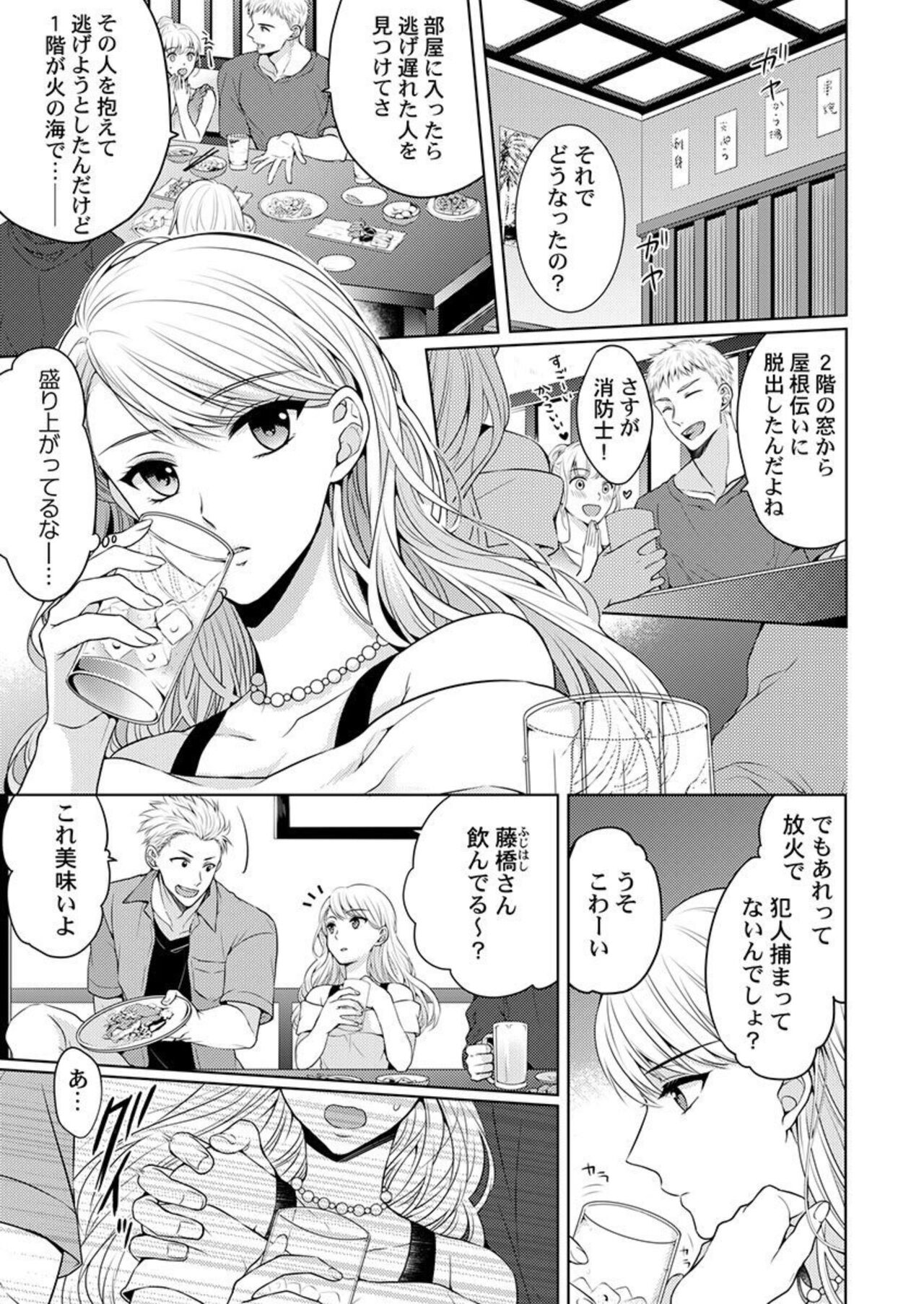Yubisaki Kara Honki no Netsujō ～ Chara Otoko Shōbōshi wa Massuguna me de Watashi o Daita ～ 1 page 3 full