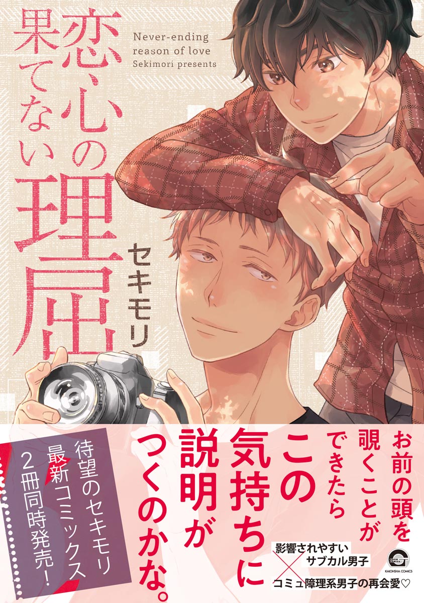 Koigokoro no Hatenai Rikutsu - Never-ending reason of love page 1 full