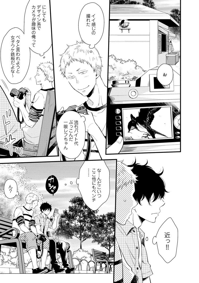 Koigokoro no Hatenai Rikutsu - Never-ending reason of love page 11 full