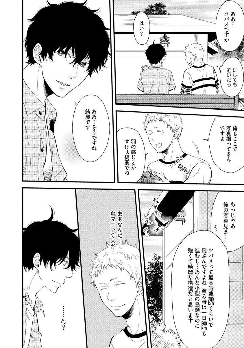 Koigokoro no Hatenai Rikutsu - Never-ending reason of love page 12 full