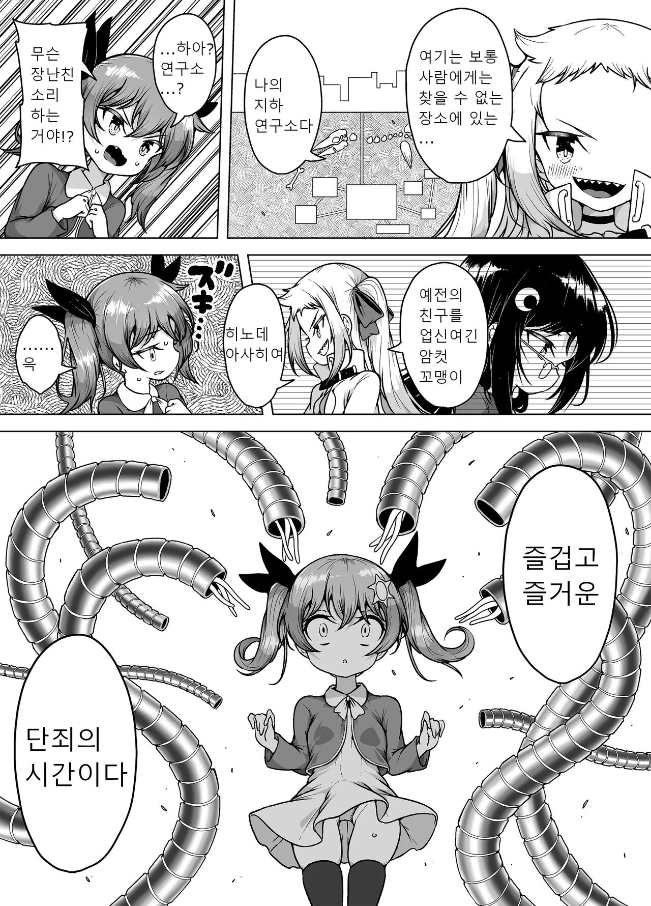 Hatsumei-ou Kain ~Mesugaki Zettai Shiofuki Sakusen~ page 11 full