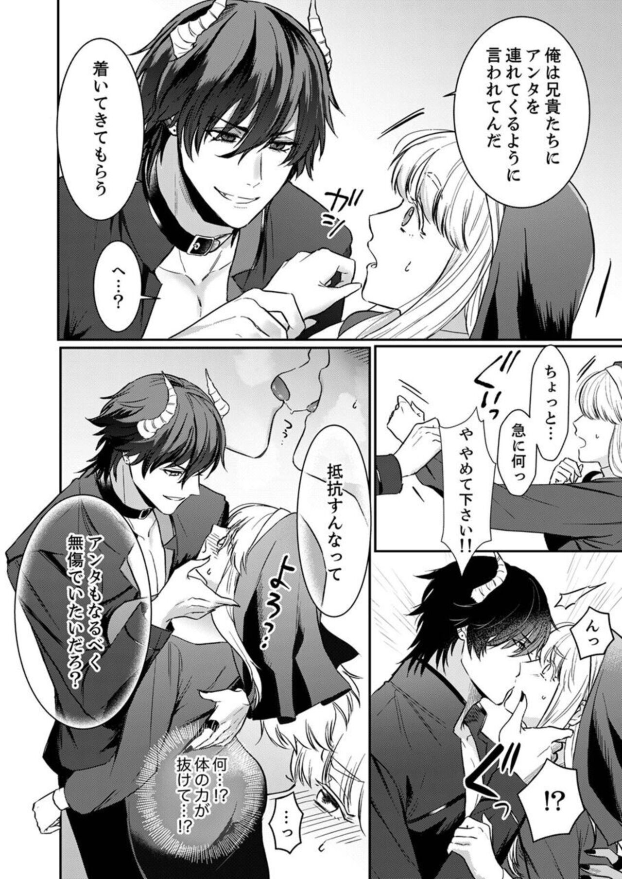 Tenseisaki de wa Mob Akuma to Sex shinai to Ikinokoremasen! 1 page 10 full