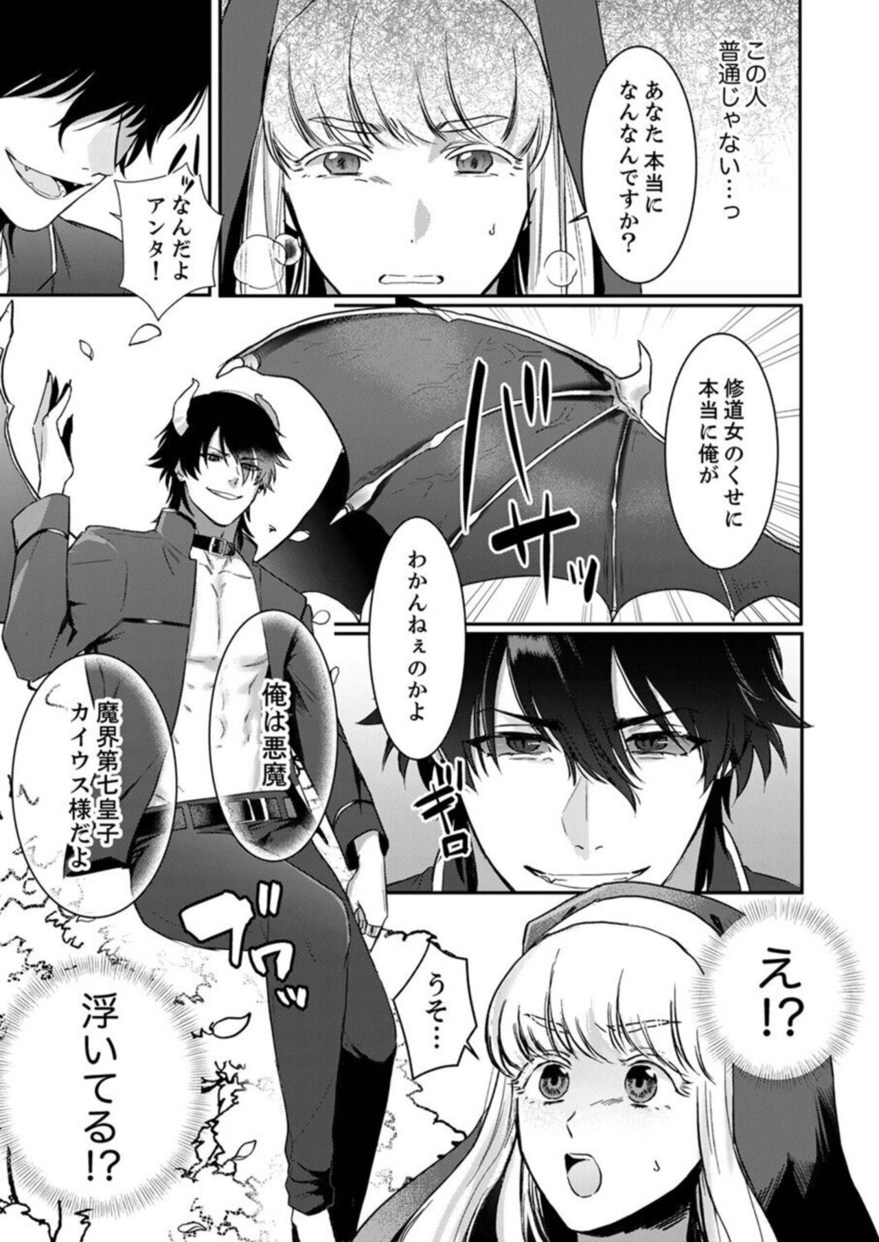 Tenseisaki de wa Mob Akuma to Sex shinai to Ikinokoremasen! 1 page 11 full