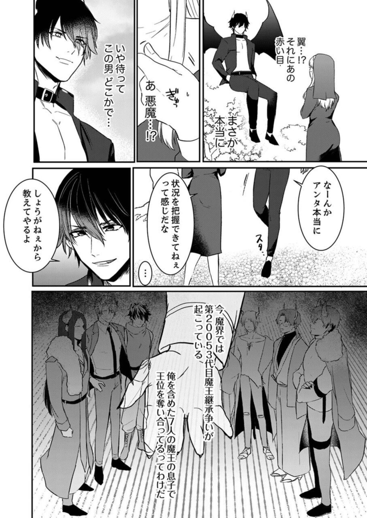 Tenseisaki de wa Mob Akuma to Sex shinai to Ikinokoremasen! 1 page 12 full