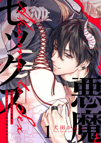 [Inuta Kanco] Tenseisaki de wa Mob Akuma to Sex shinai to Ikinokoremasen! 1 cover
