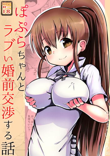 [Kuroi Mello Yello] Poplar-chan to Rabui Konzenkoushou Suru Hanashi (WORKING!) [Digital] cover