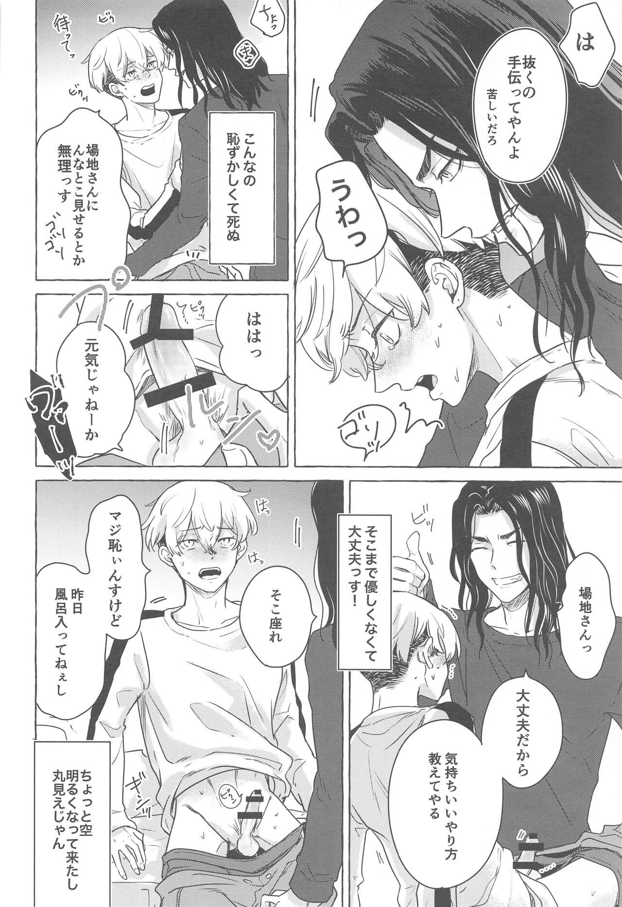 BAREBARE page 11 full