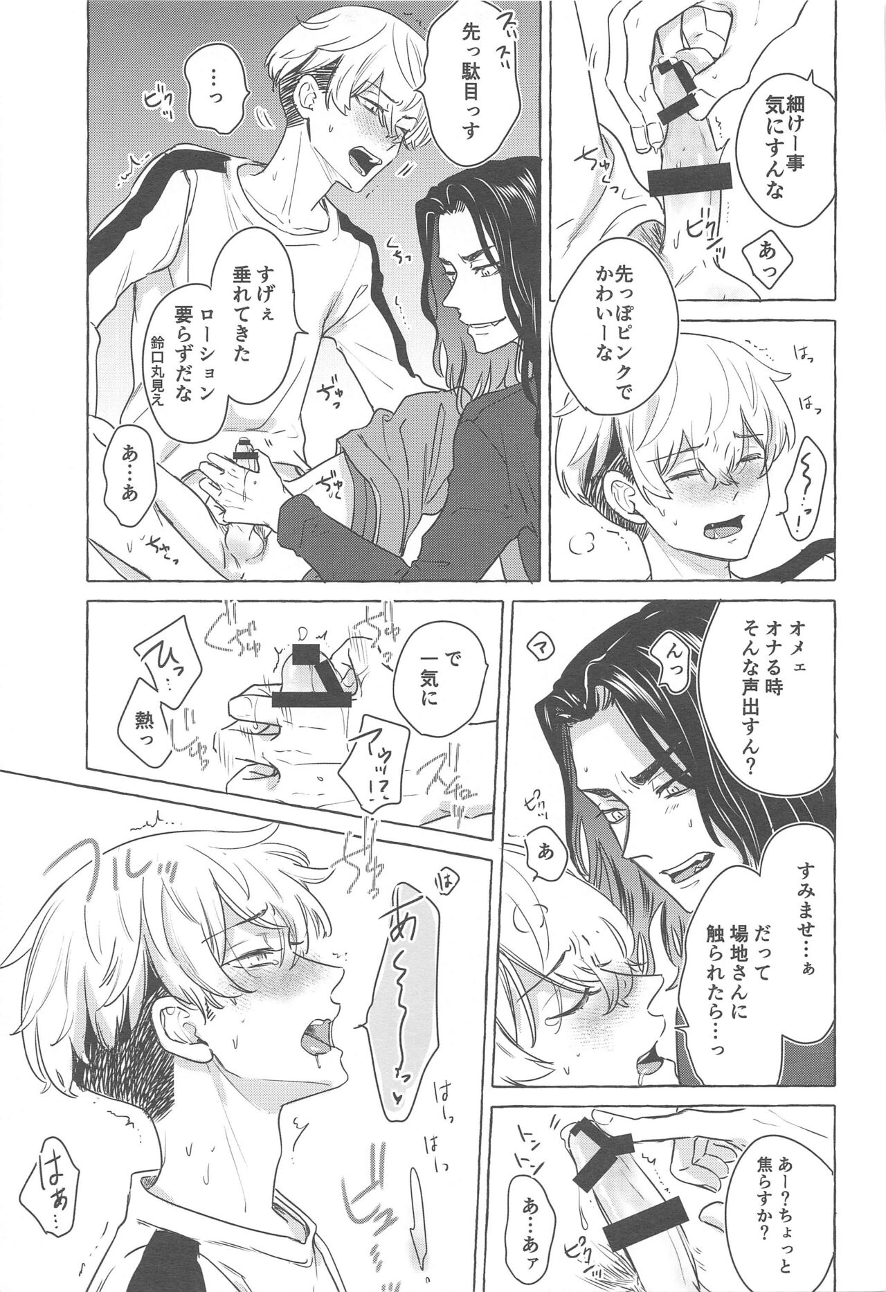 BAREBARE page 12 full