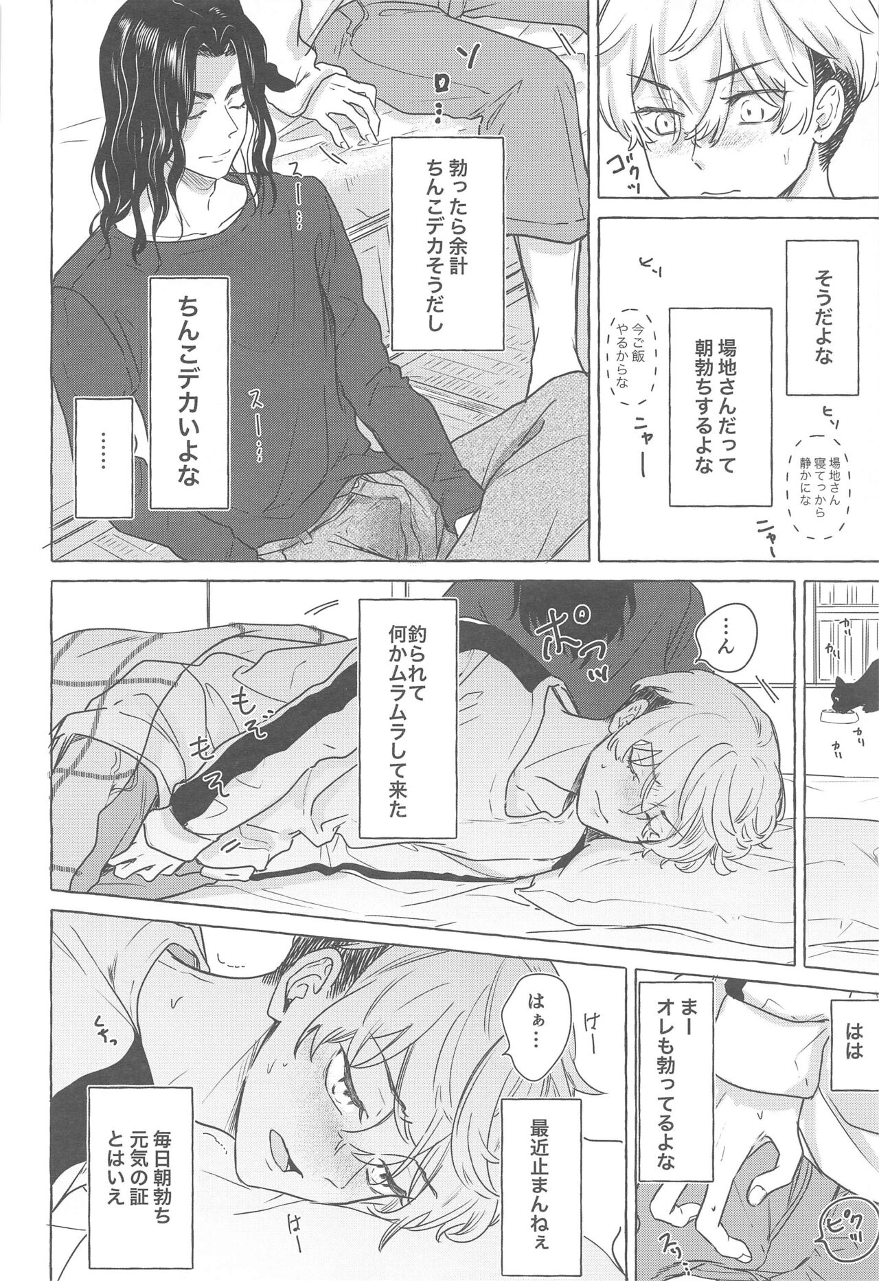 BAREBARE page 5 full