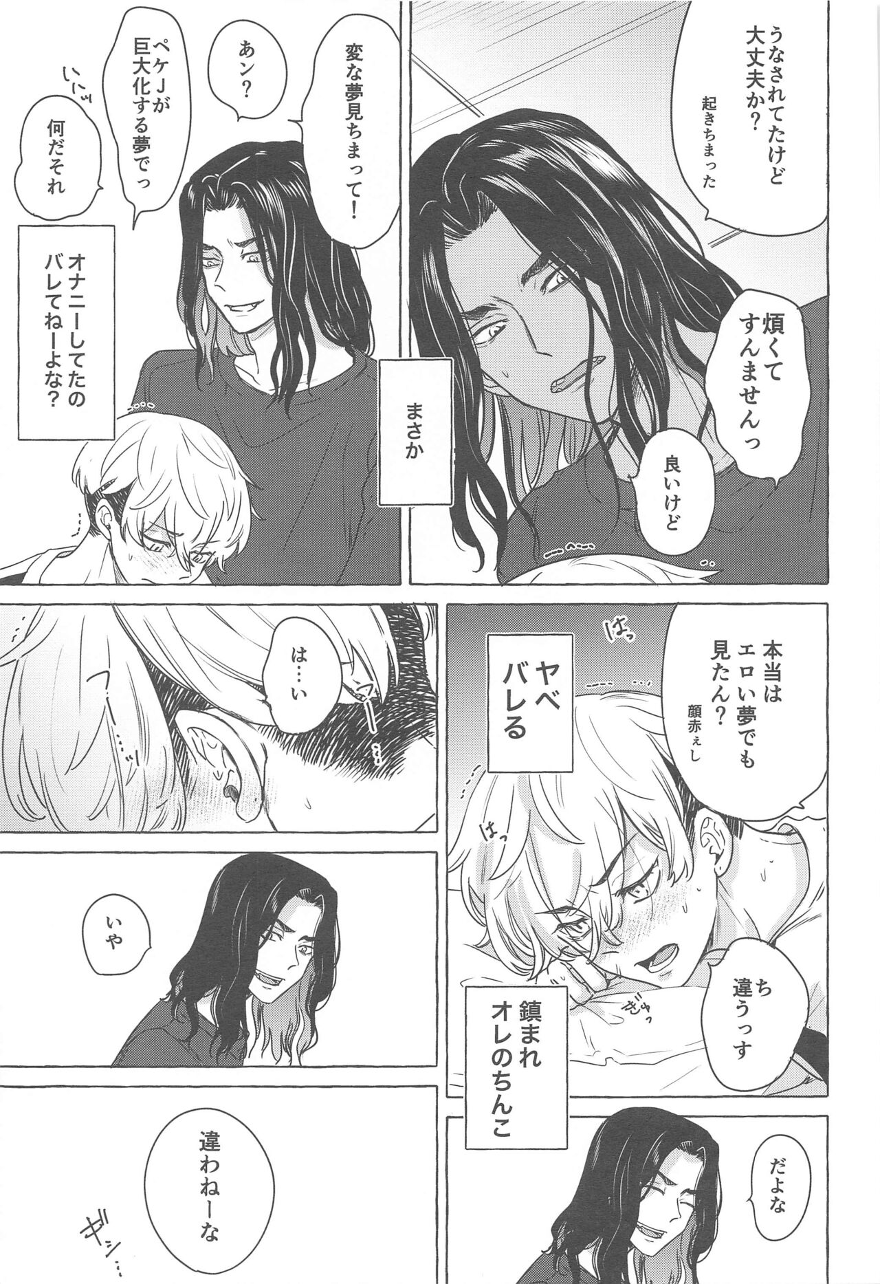 BAREBARE page 8 full