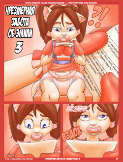 Emily's Babying 3 l Чрезмерная забота об Эмили 3