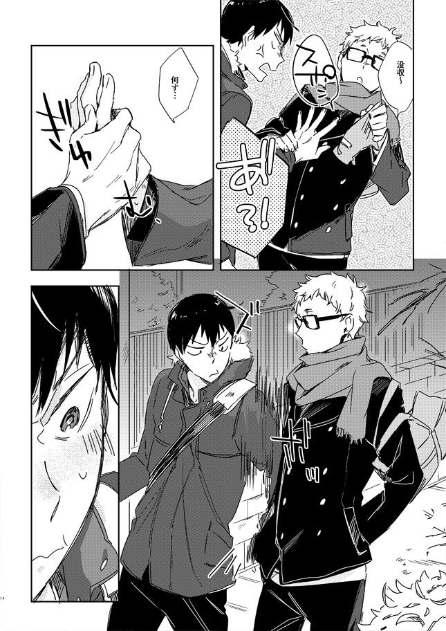 Koisuru Bonjin page 12 full