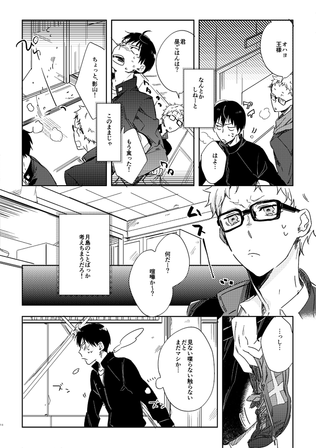 Koisuru Bonjin page 8 full