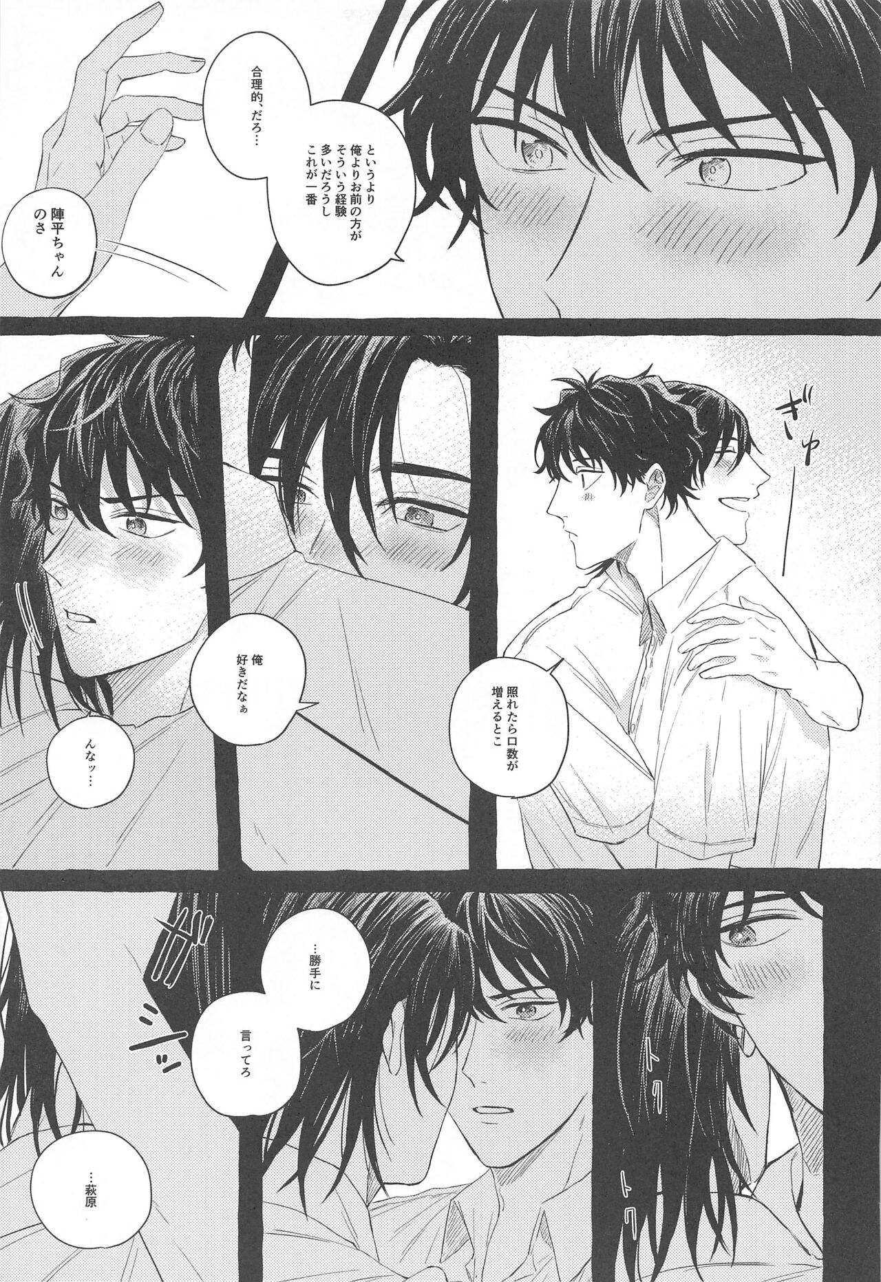 Ore wa Koitsu ni Yowai page 12 full